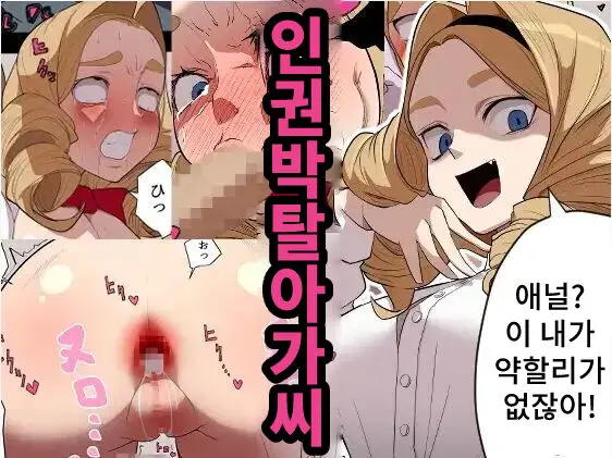 인권박탈 아가씨 메인 타이틀 망가 이미지