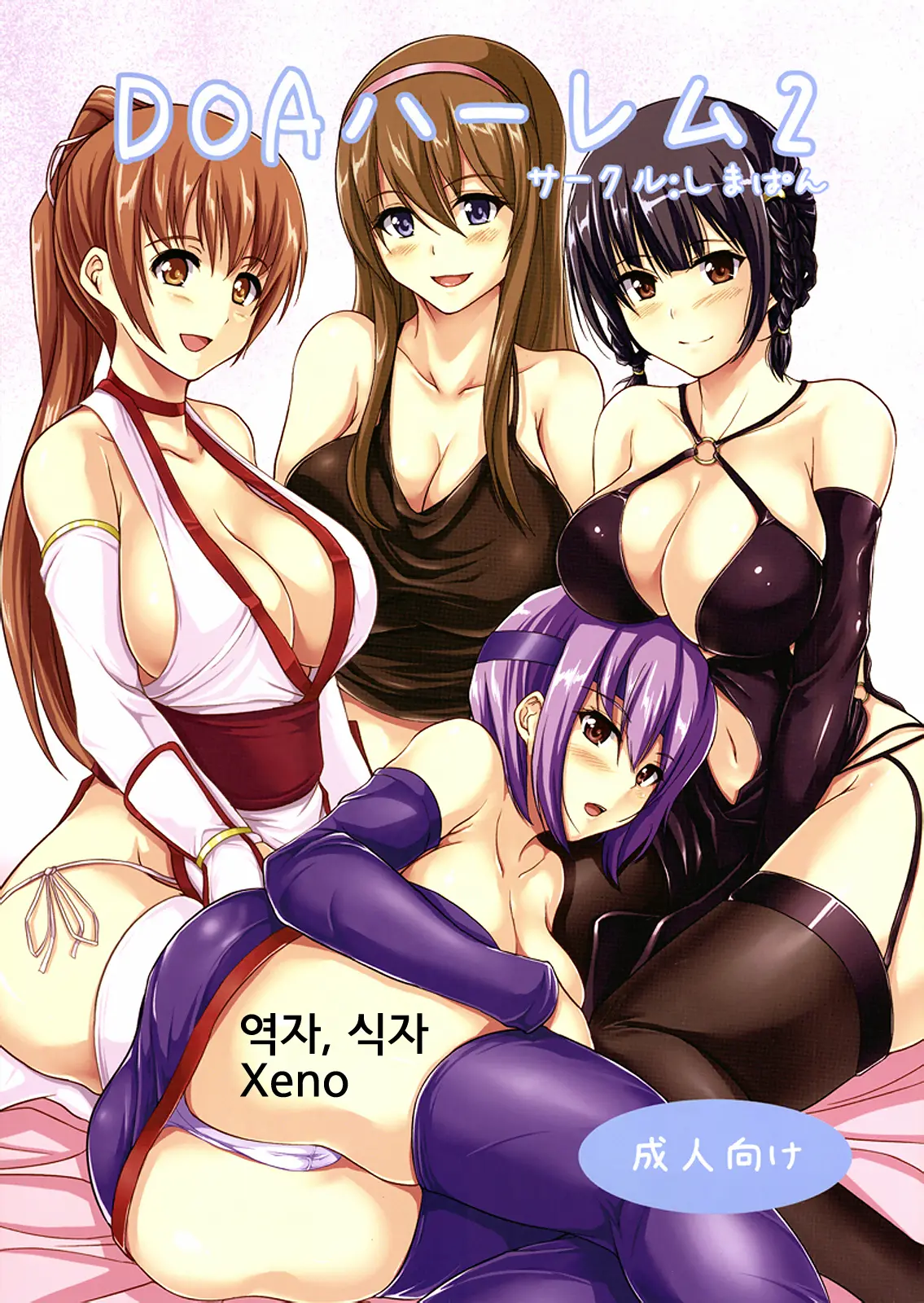 DOA Harem 2 메인 타이틀 망가 이미지