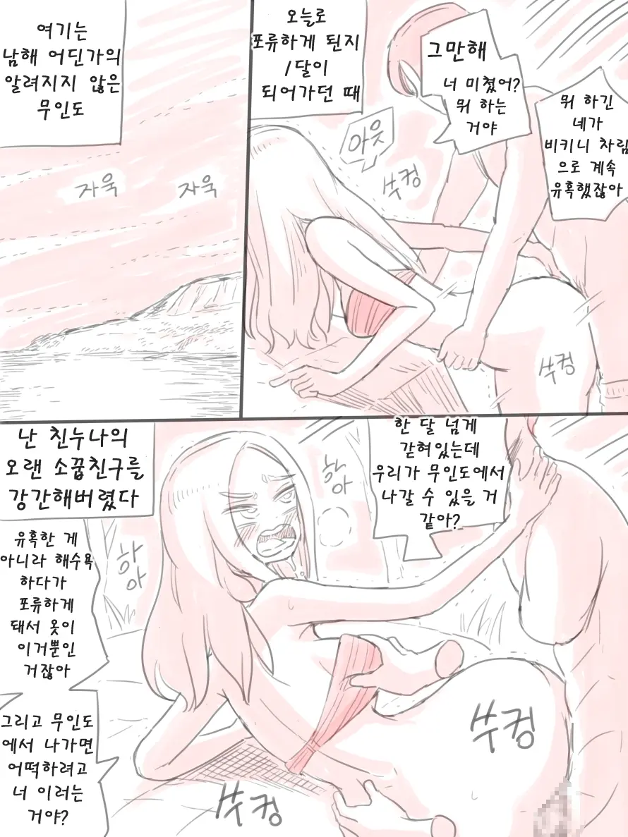 무인도 메인 타이틀 망가 이미지