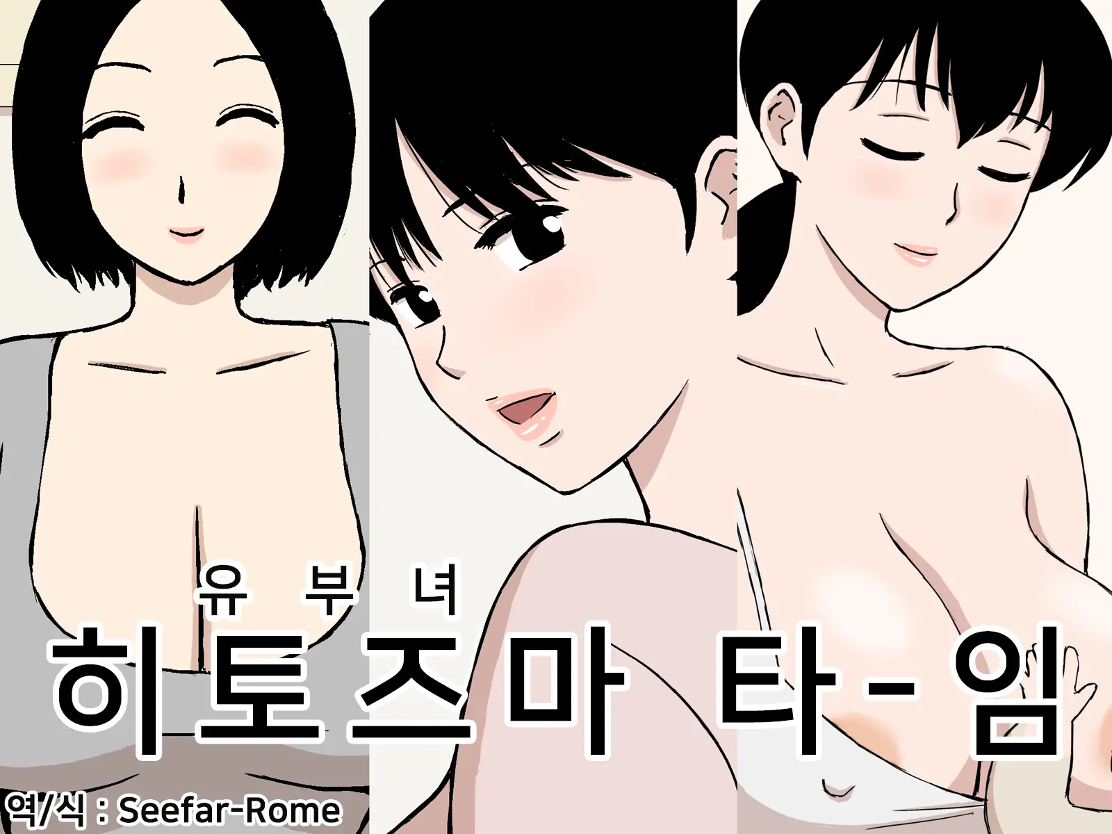 유부녀 타임 메인 타이틀 망가 이미지