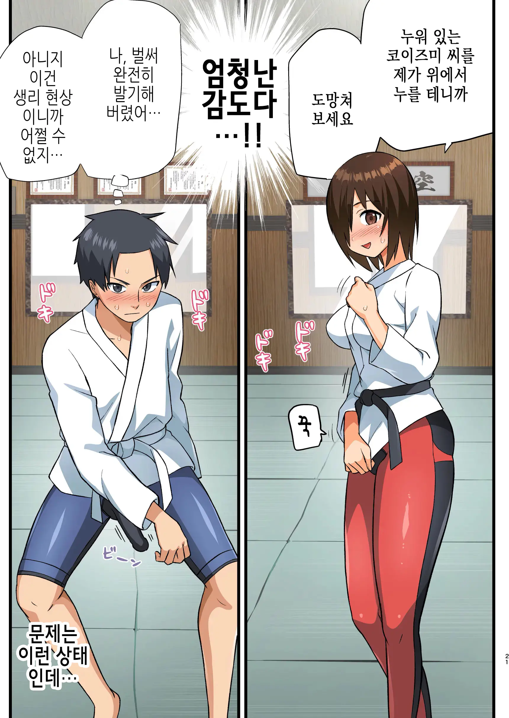 싸워라! 요시무라 씨! 1 ~남자는 풀발기 대기 NTR~ 19 번째 망가 이미지