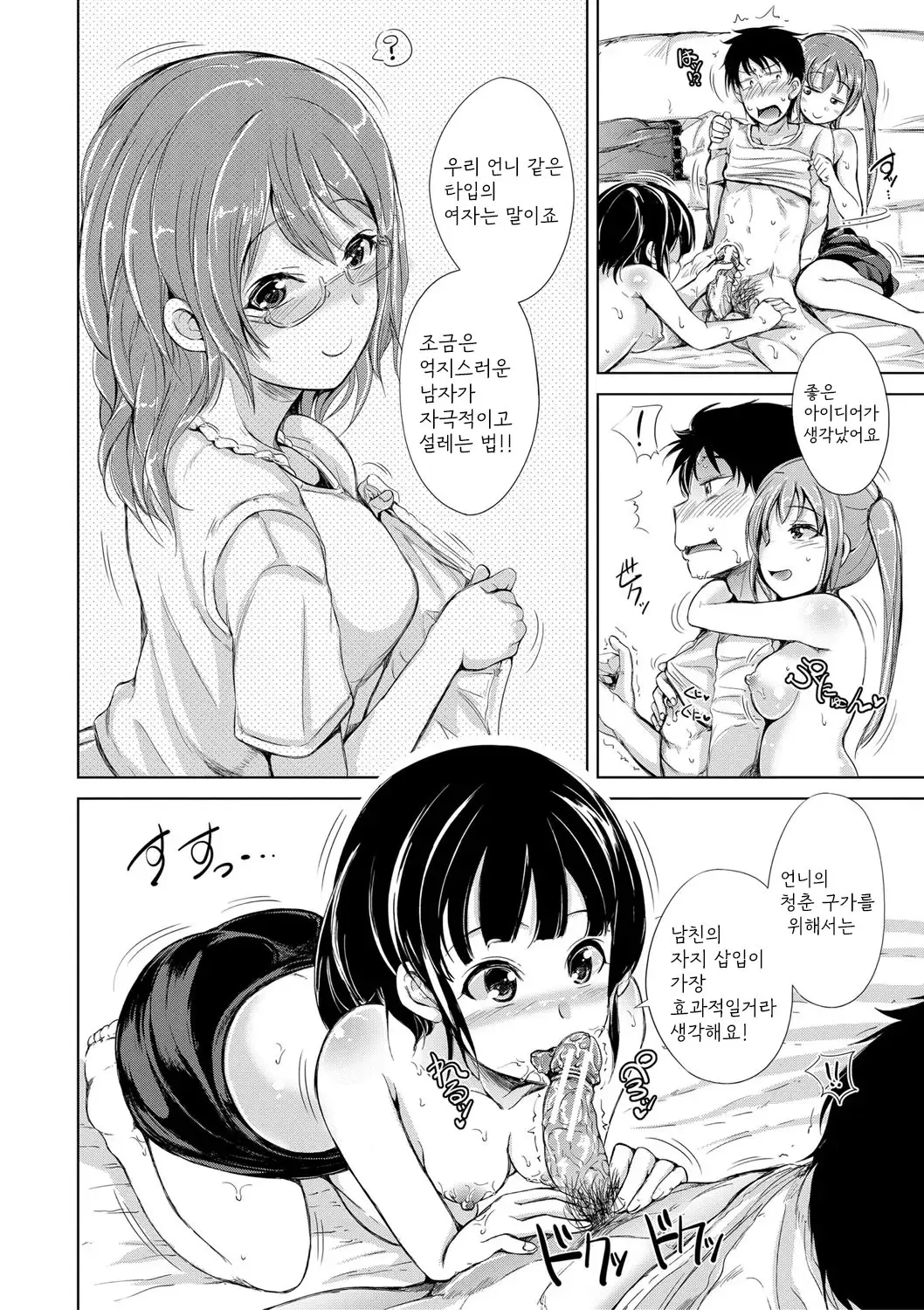 Sister Harem Paradox 20 번째 망가 이미지