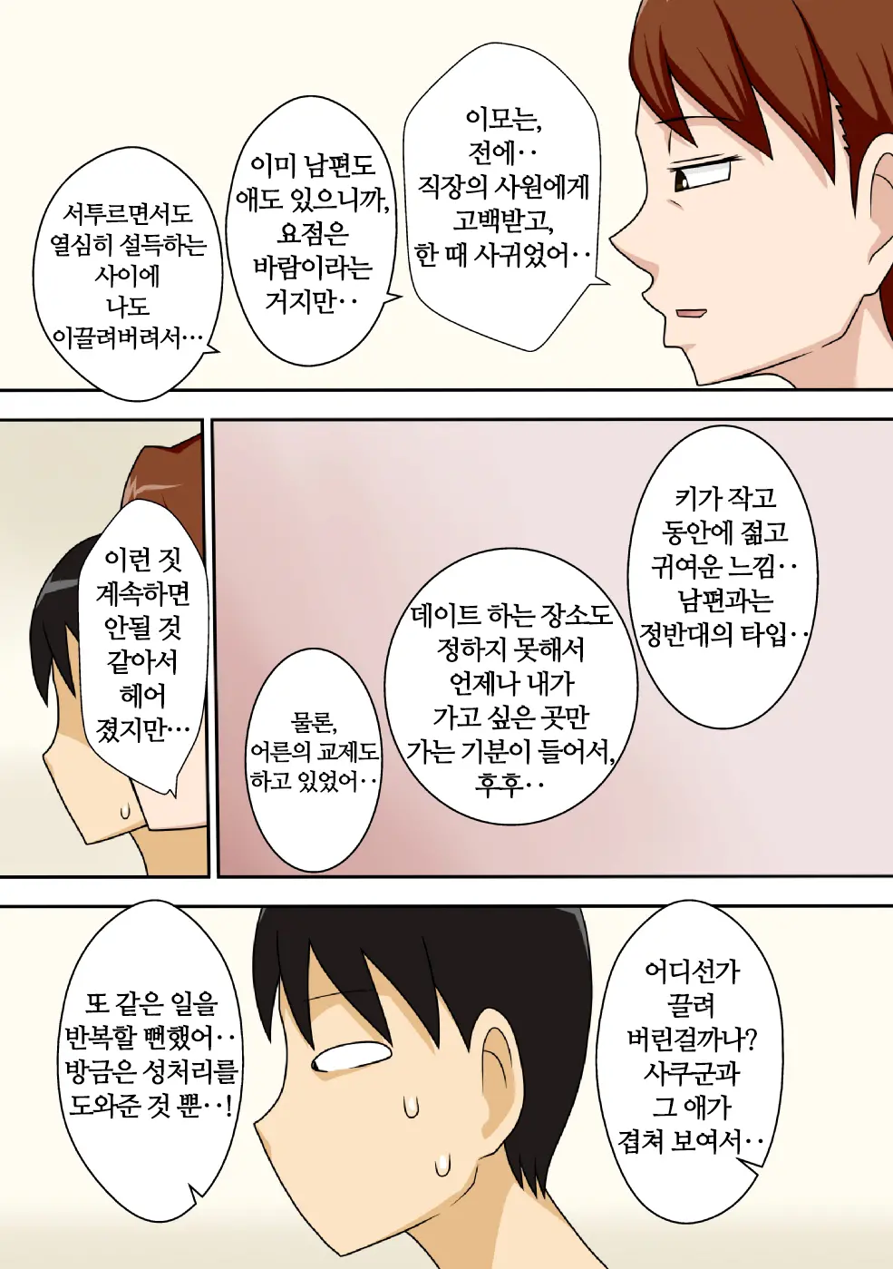 음침한 조카가 하고 싶은 이모 21 번째 망가 이미지