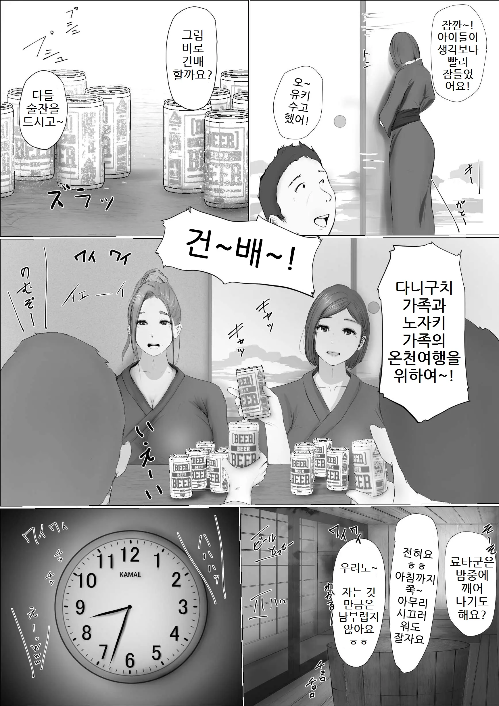 교환 이야기 21 번째 망가 이미지