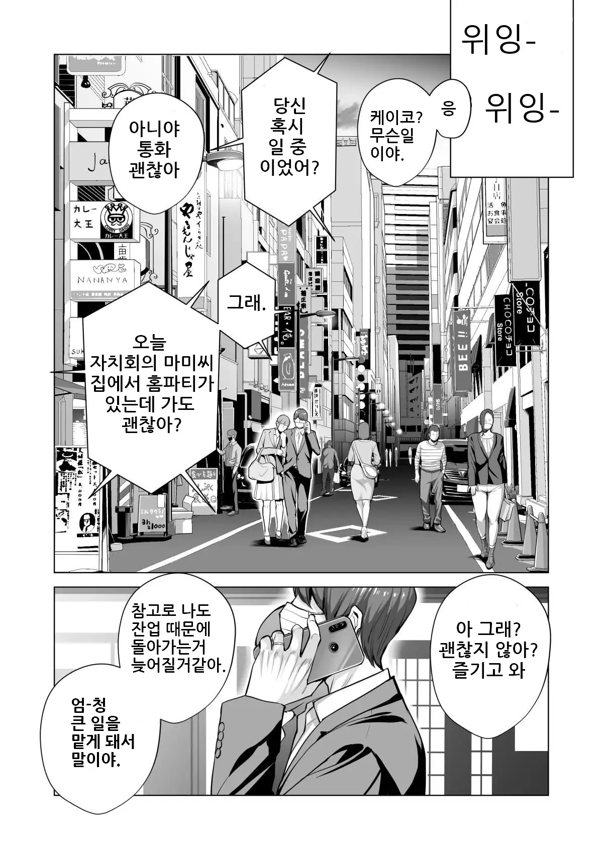 자치회의 유부녀는 너무 H했습니다. 3 - 유부녀들의 식사 편 21 번째 망가 이미지