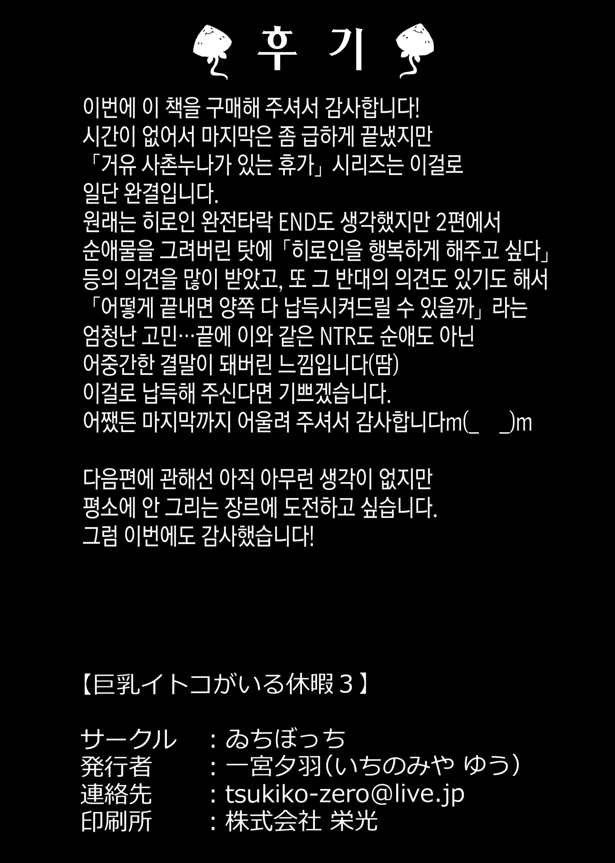 거유 사촌누나가 있는 휴가 3 21 번째 망가 이미지