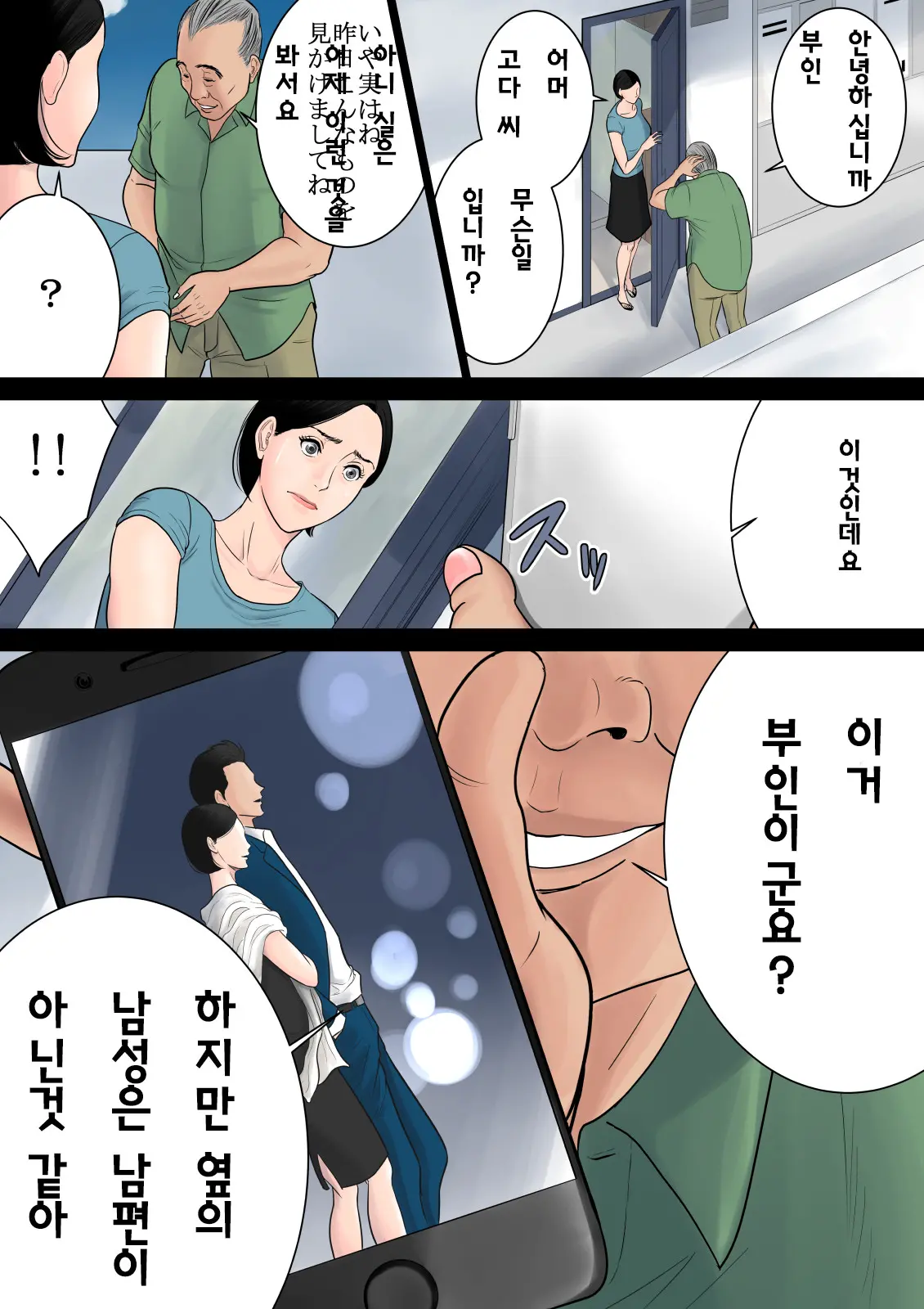 아무것도 모른다 21 번째 망가 이미지