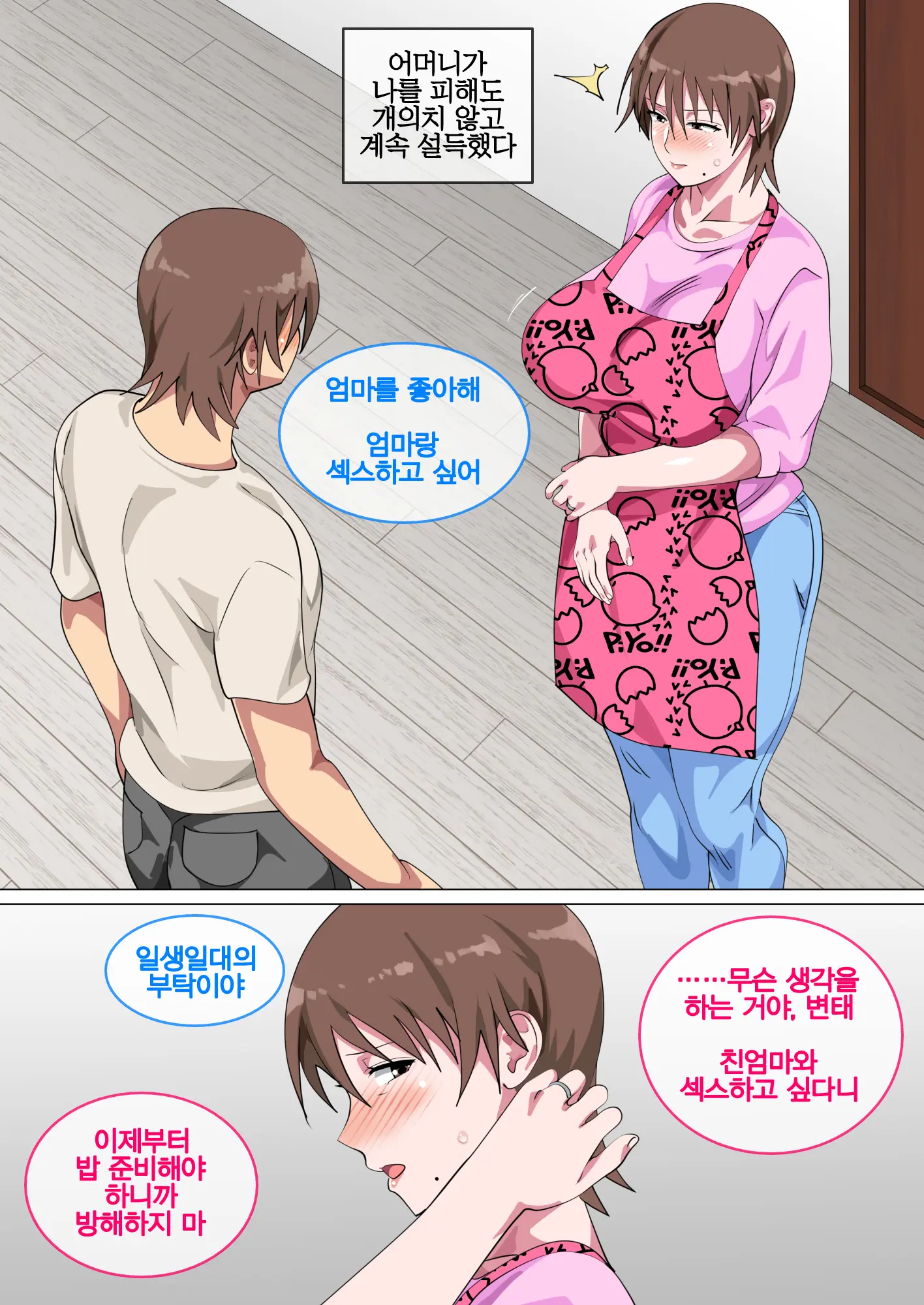 아들에게 몇번이나 설득당한 끝에 굴복해 버린 엄마 21 번째 망가 이미지