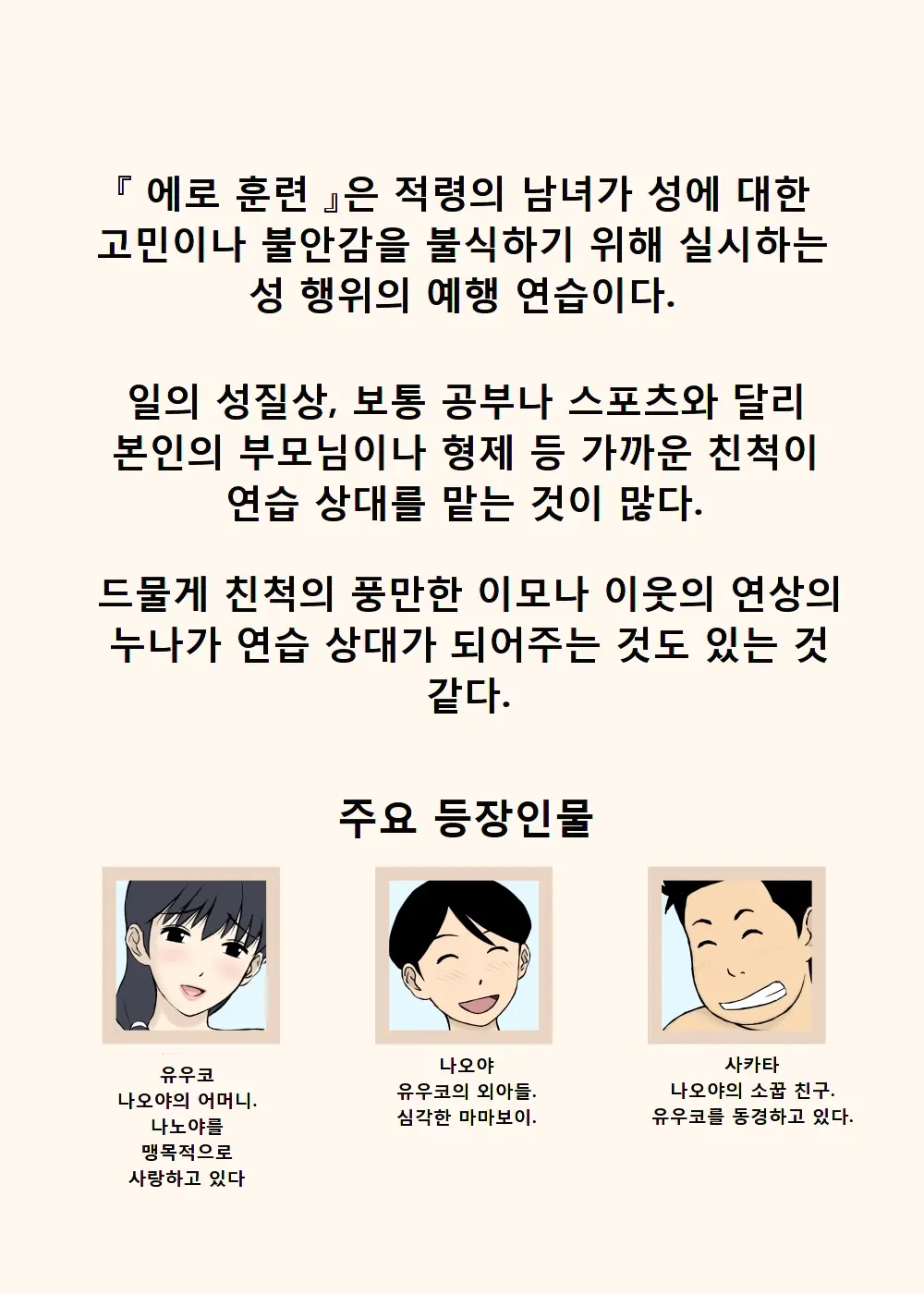 엄마와 에로훈련 1 번째 망가 이미지