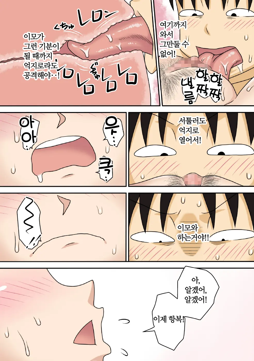 음침한 조카가 하고 싶은 이모 24 번째 망가 이미지