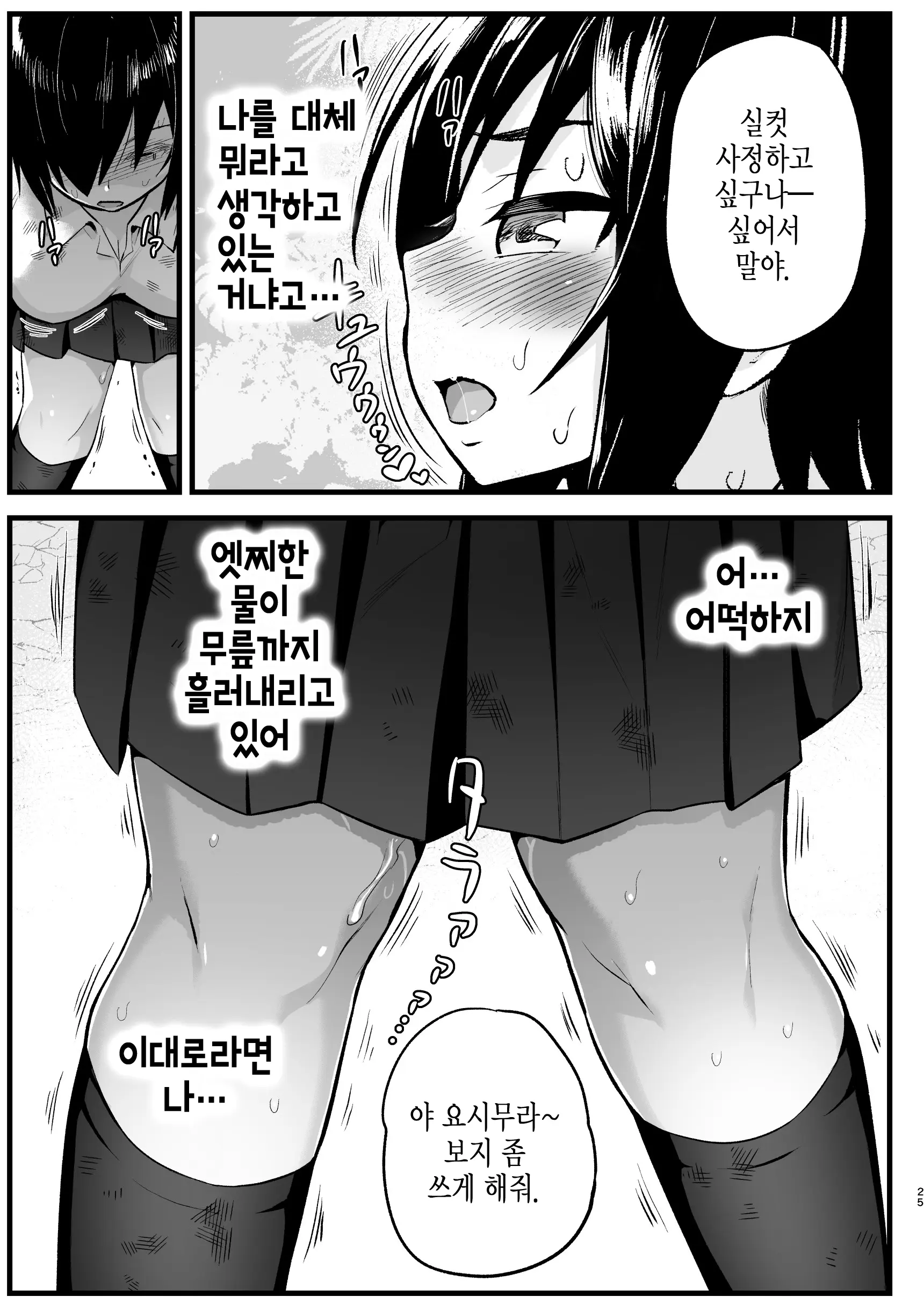 무인도 JK! 너무 쉬워 요시무라! 6 23 번째 망가 이미지