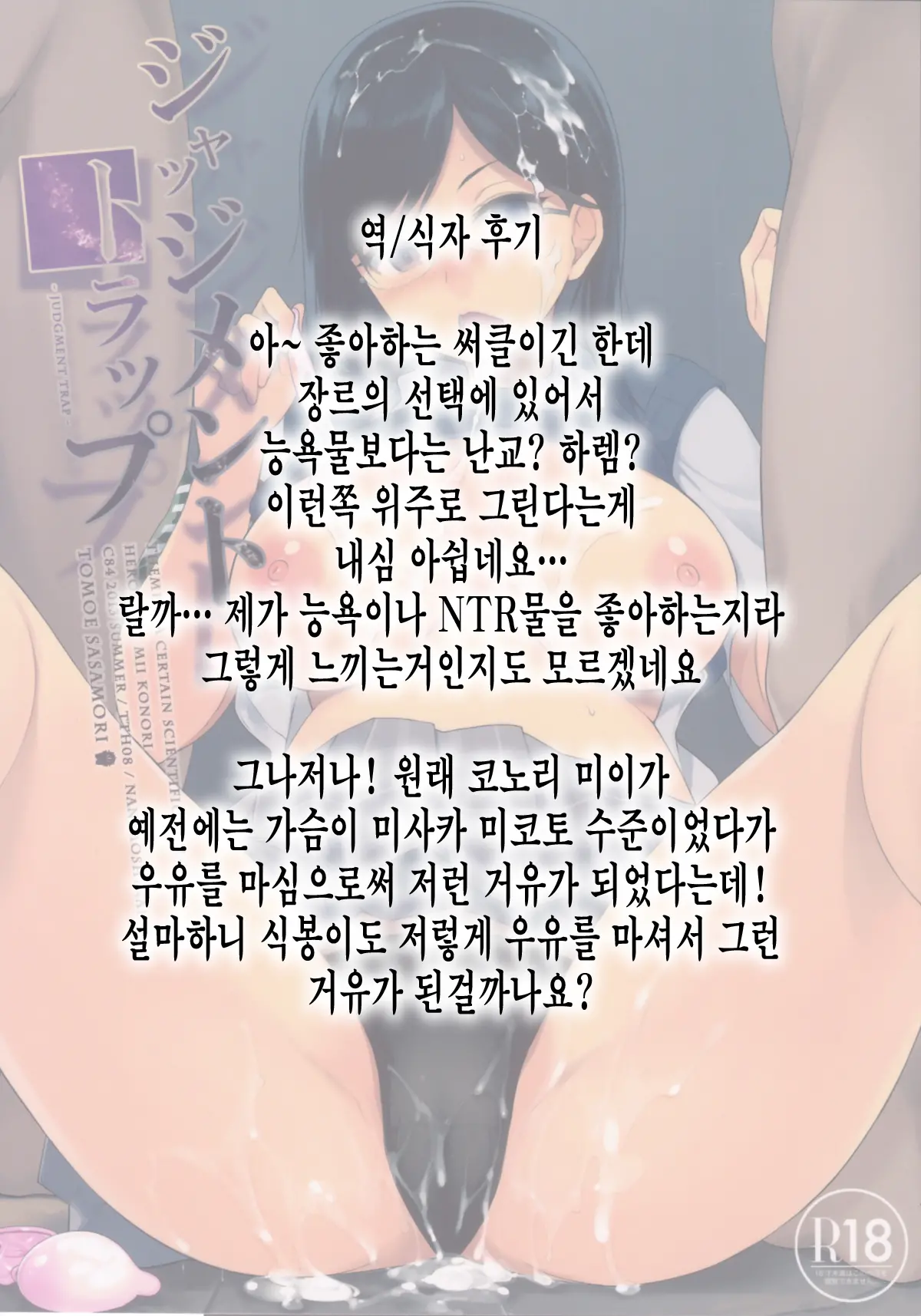 저지먼트 트랩 23 번째 망가 이미지