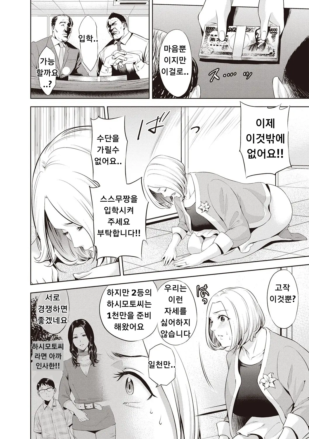 불쾌한 엄마의 근친상간 24 번째 망가 이미지