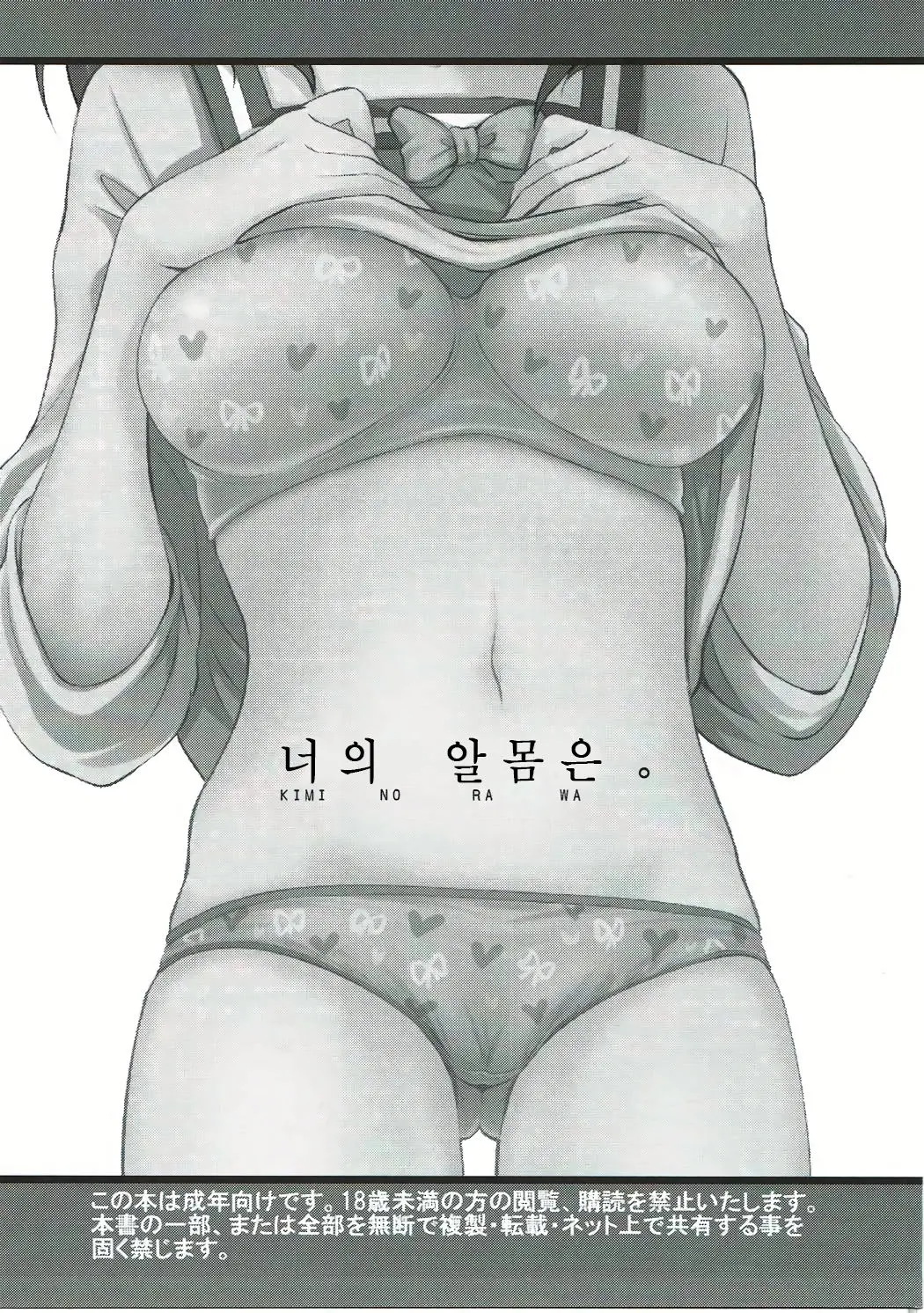 너의 알몸은. 1 번째 망가 이미지