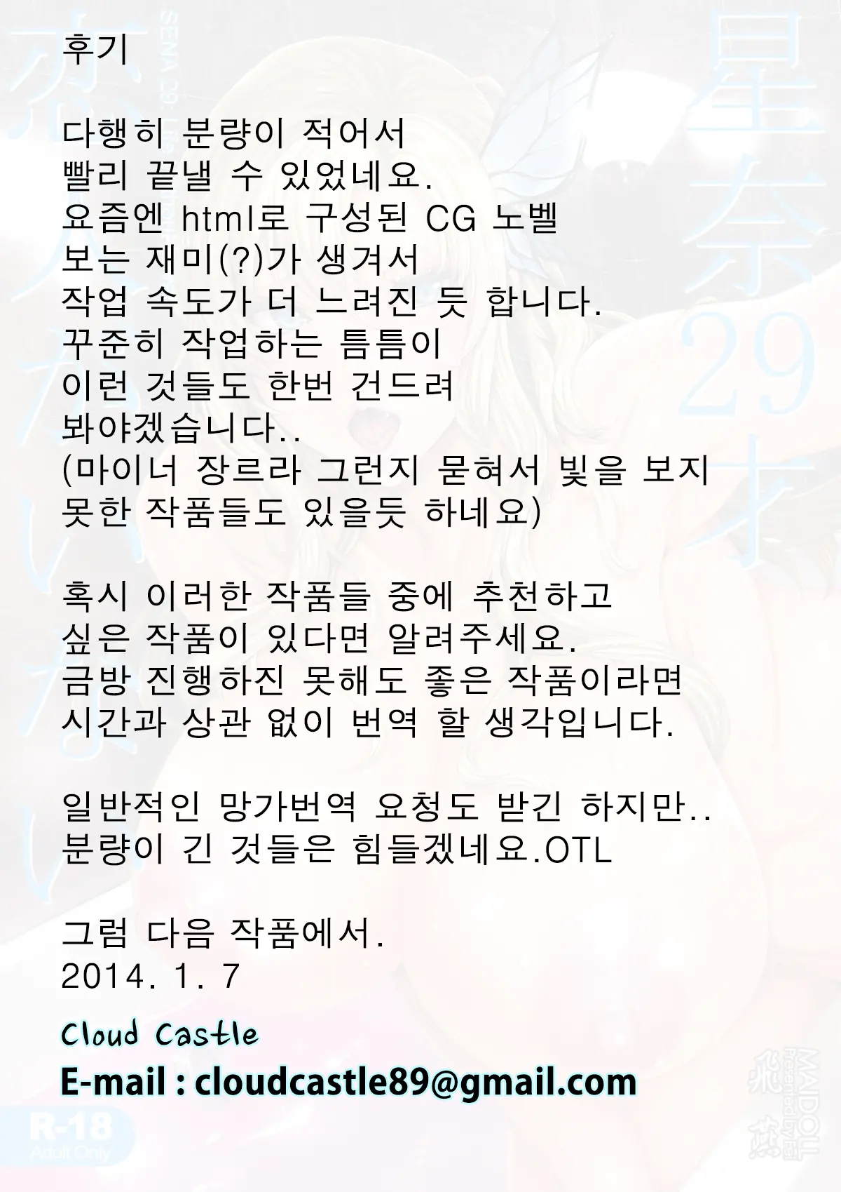 세나 29살 연인이 없다 22 번째 망가 이미지