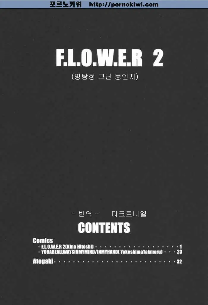 F.L.O.W.E.R 1~3 25 번째 망가 이미지