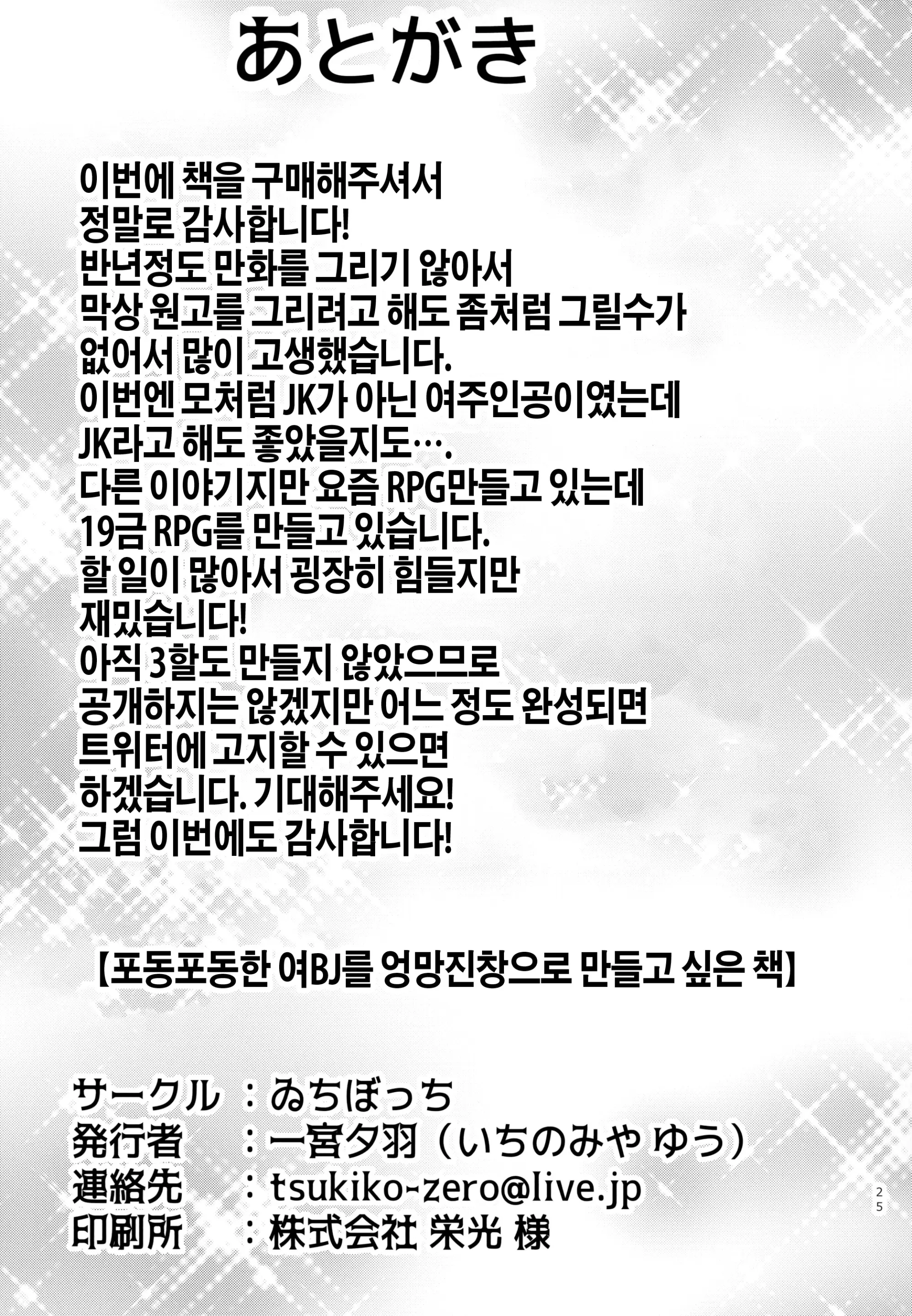 포동포동한 여BJ를 엉망진창으로 만들고 싶은 책 25 번째 망가 이미지