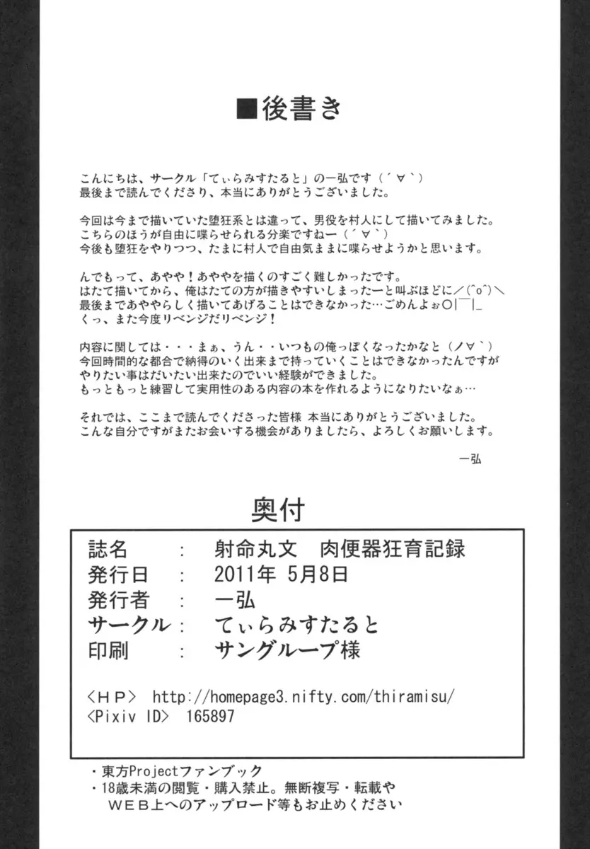 샤메이마루 아야 육변기광육기록 27 번째 망가 이미지