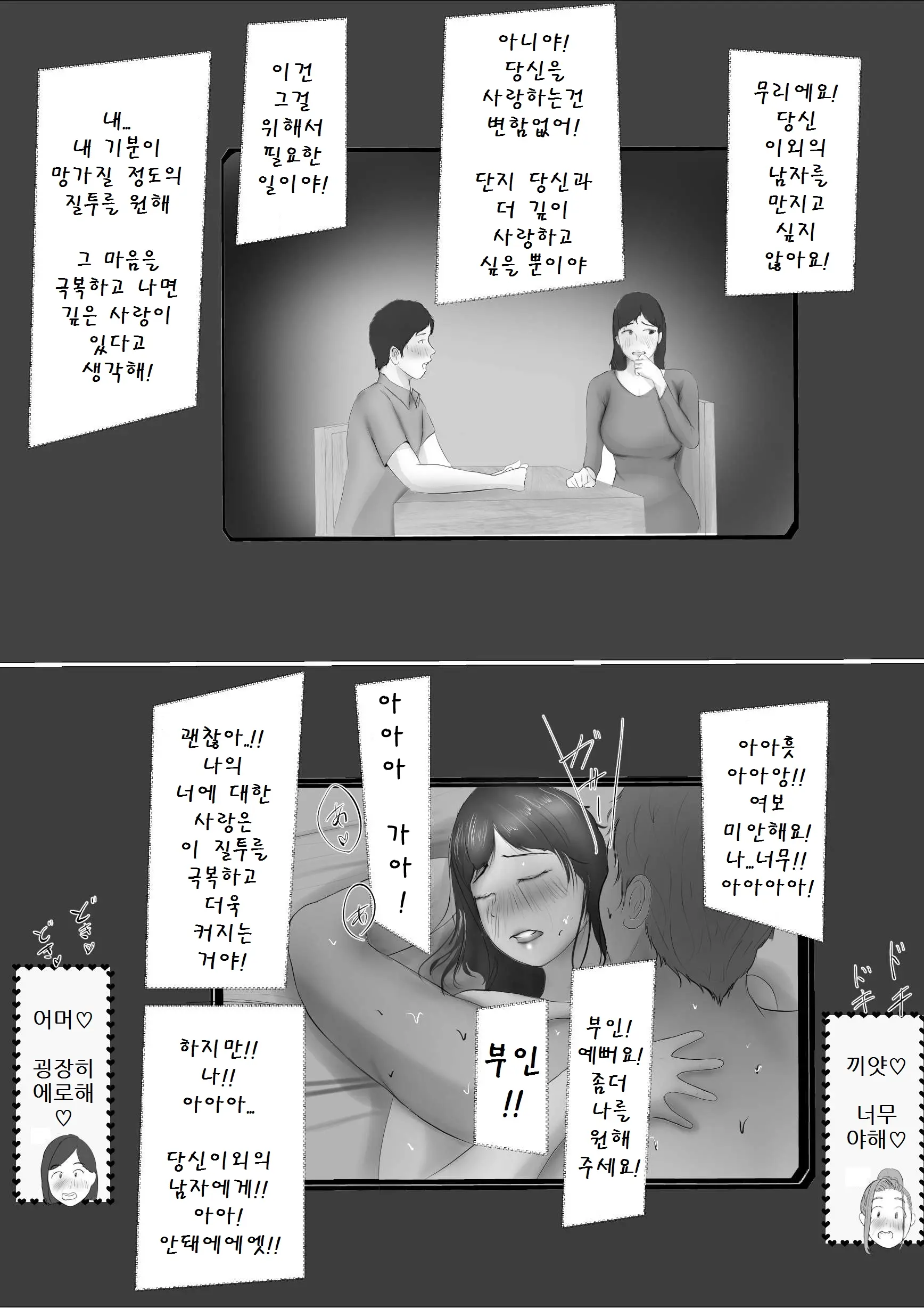 교환 이야기 28 번째 망가 이미지