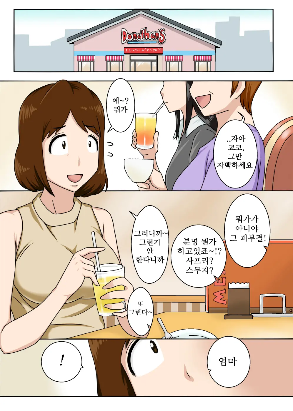 그런 이유로 엄마와 오늘도 침대위에서, 살을 맞대다 주로 격렬하게 1 번째 망가 이미지