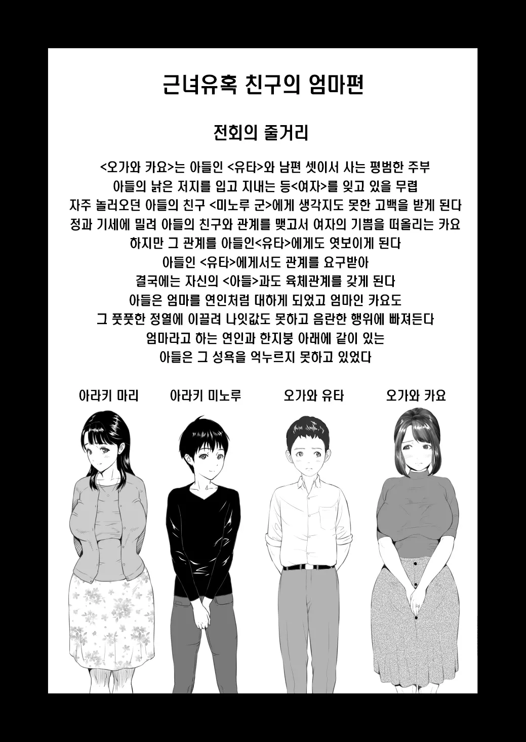 근녀유혹 - 친구의엄마편 후편 1 번째 망가 이미지