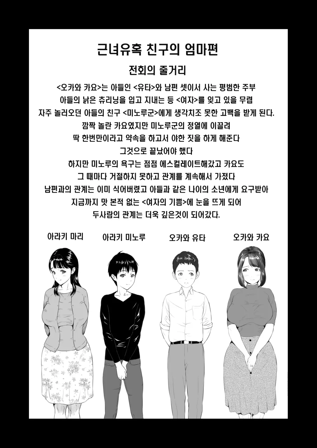 근녀유혹 - 친구의엄마편 중편 1 번째 망가 이미지