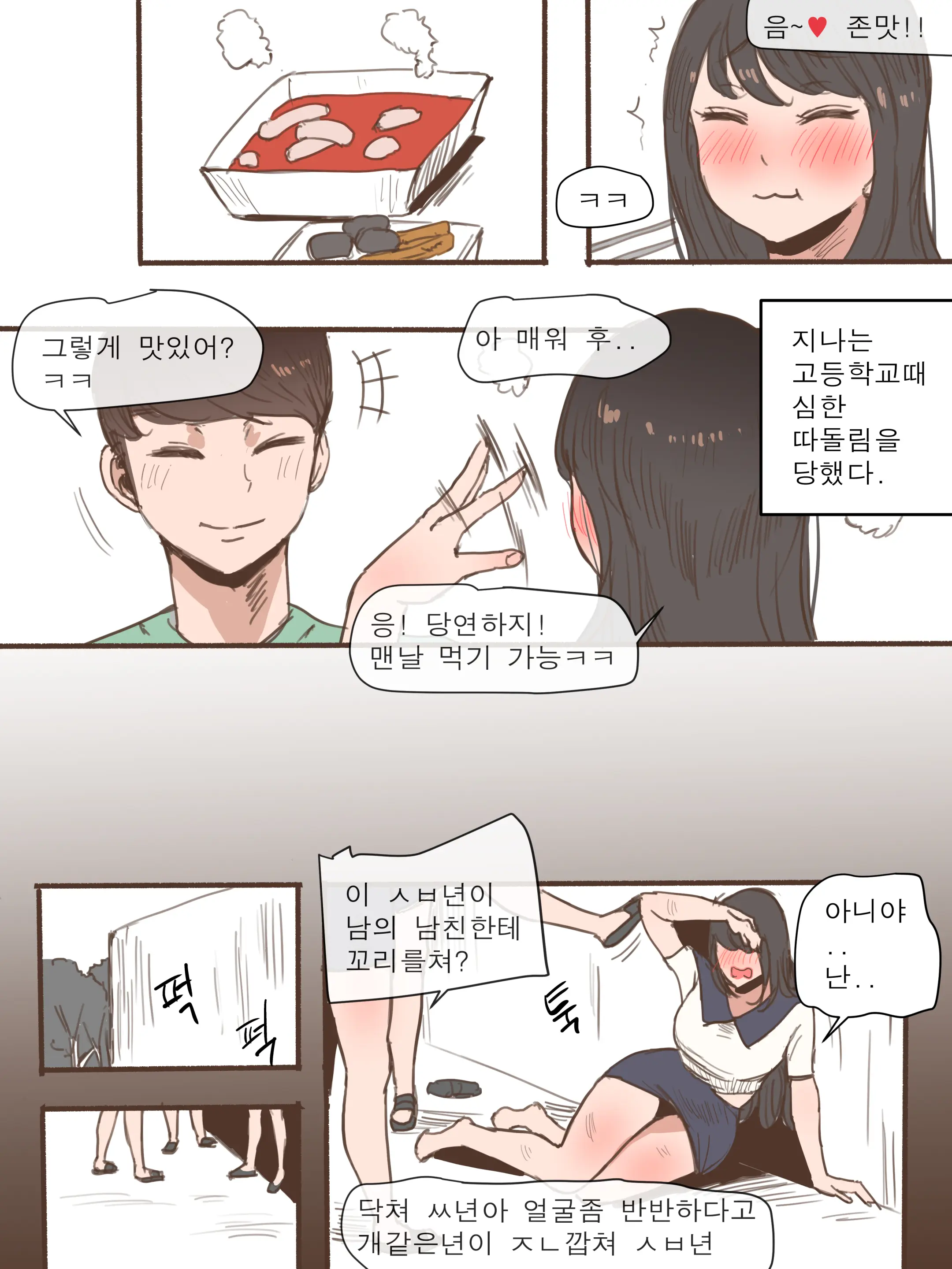 Friend + After 1 번째 망가 이미지