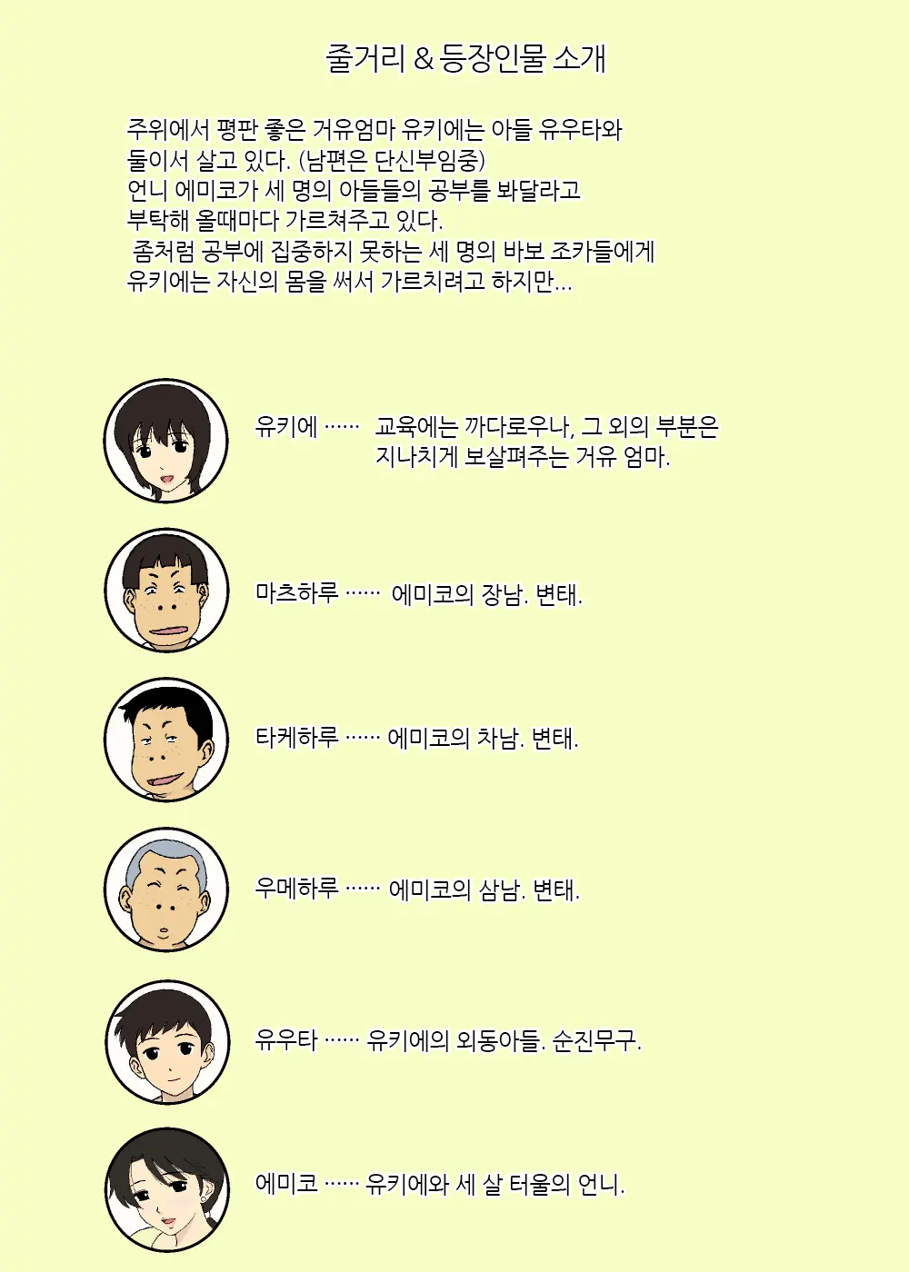 악동과 거유 엄마 1 번째 망가 이미지