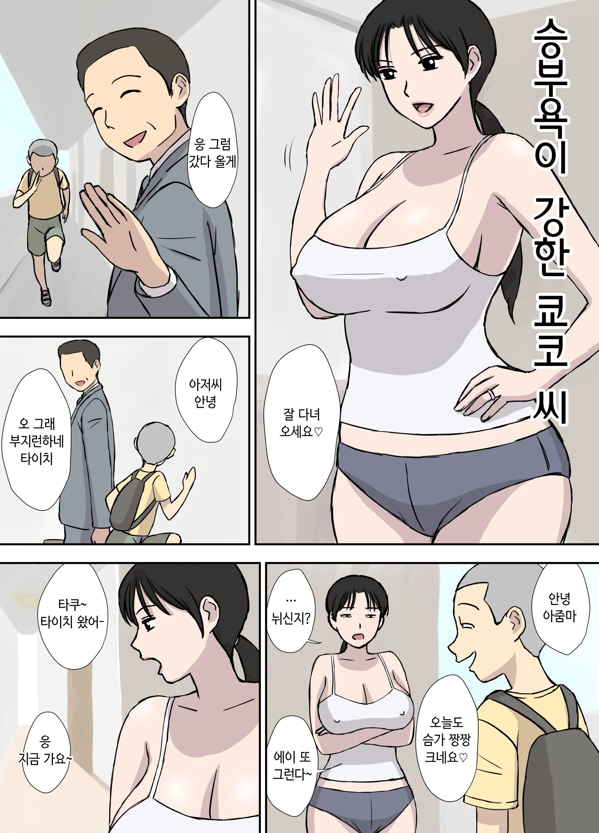 승부욕이 강한 쿄코 씨 1 번째 망가 이미지