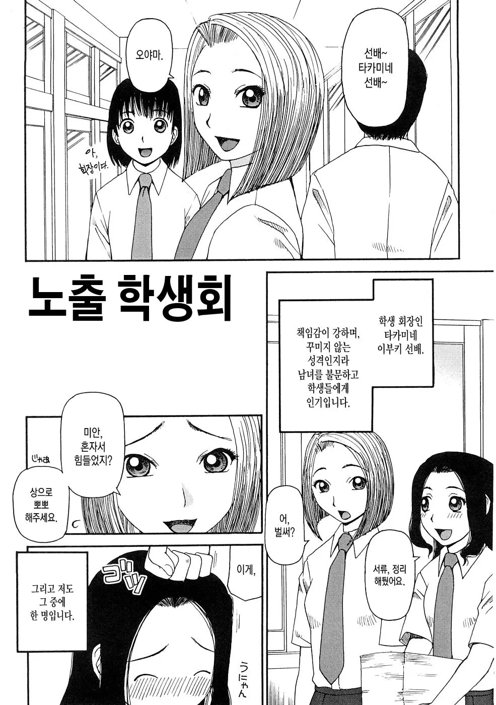 노출 학생회 메인 타이틀 망가 이미지