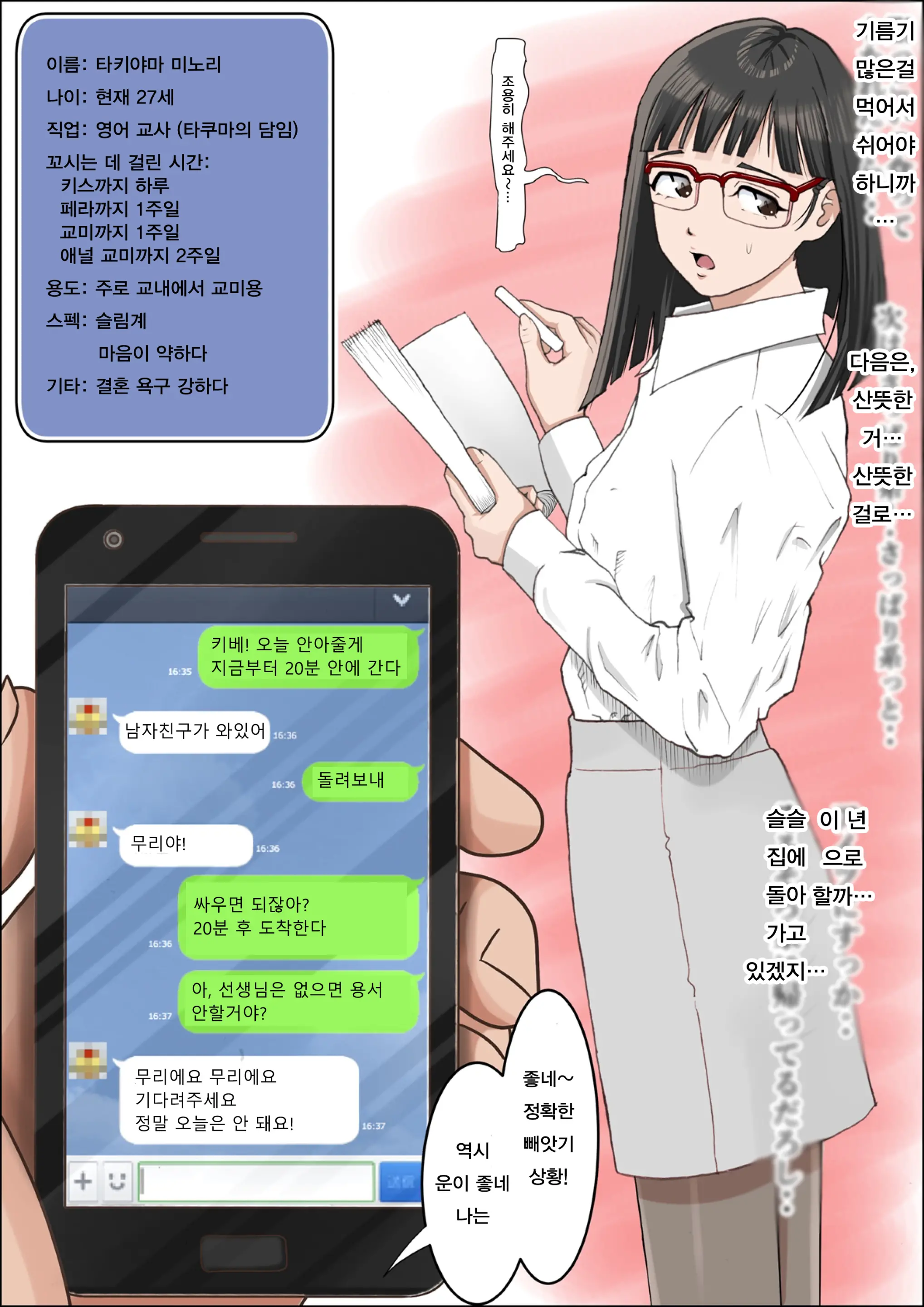 양아치에게 네토라레 Route 2 1~5 29 번째 망가 이미지