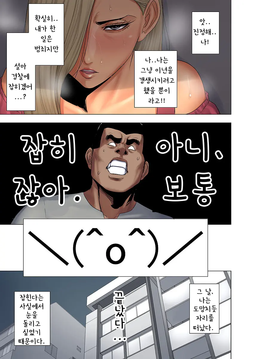 이지메는 마마에게 처벌을!! 28 번째 망가 이미지