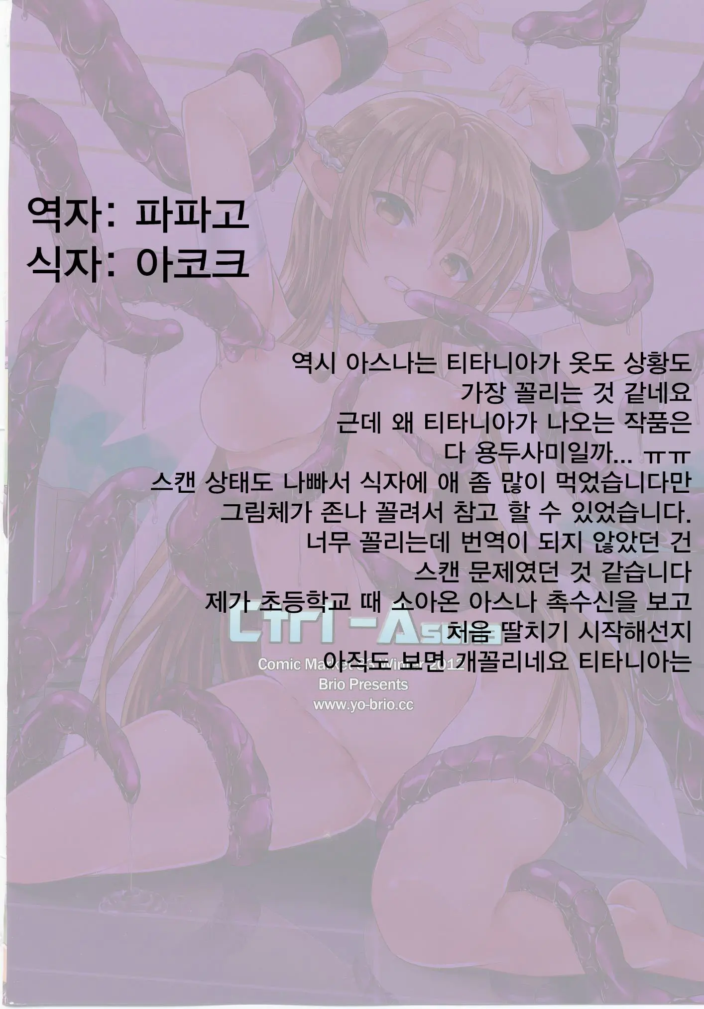 Ctrl-Asuna 30 번째 망가 이미지