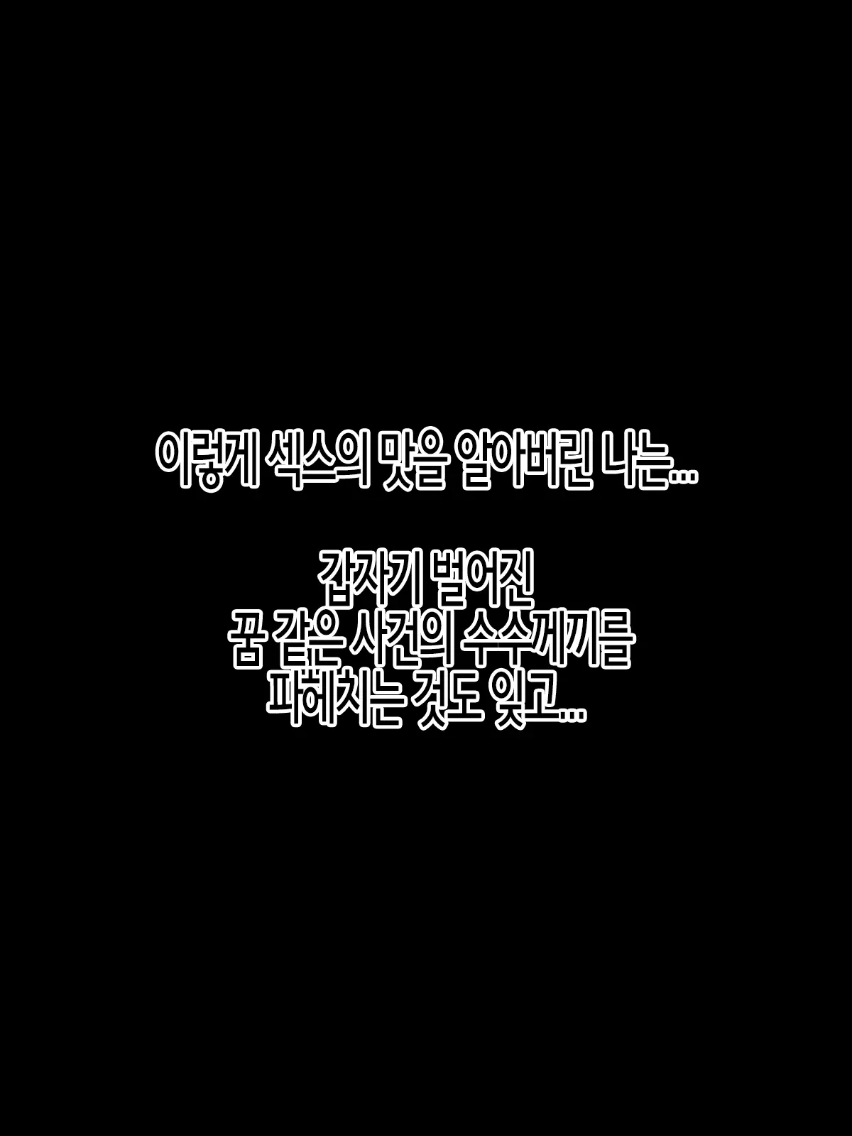 갑자기 앙앙 도퓽 31 번째 망가 이미지