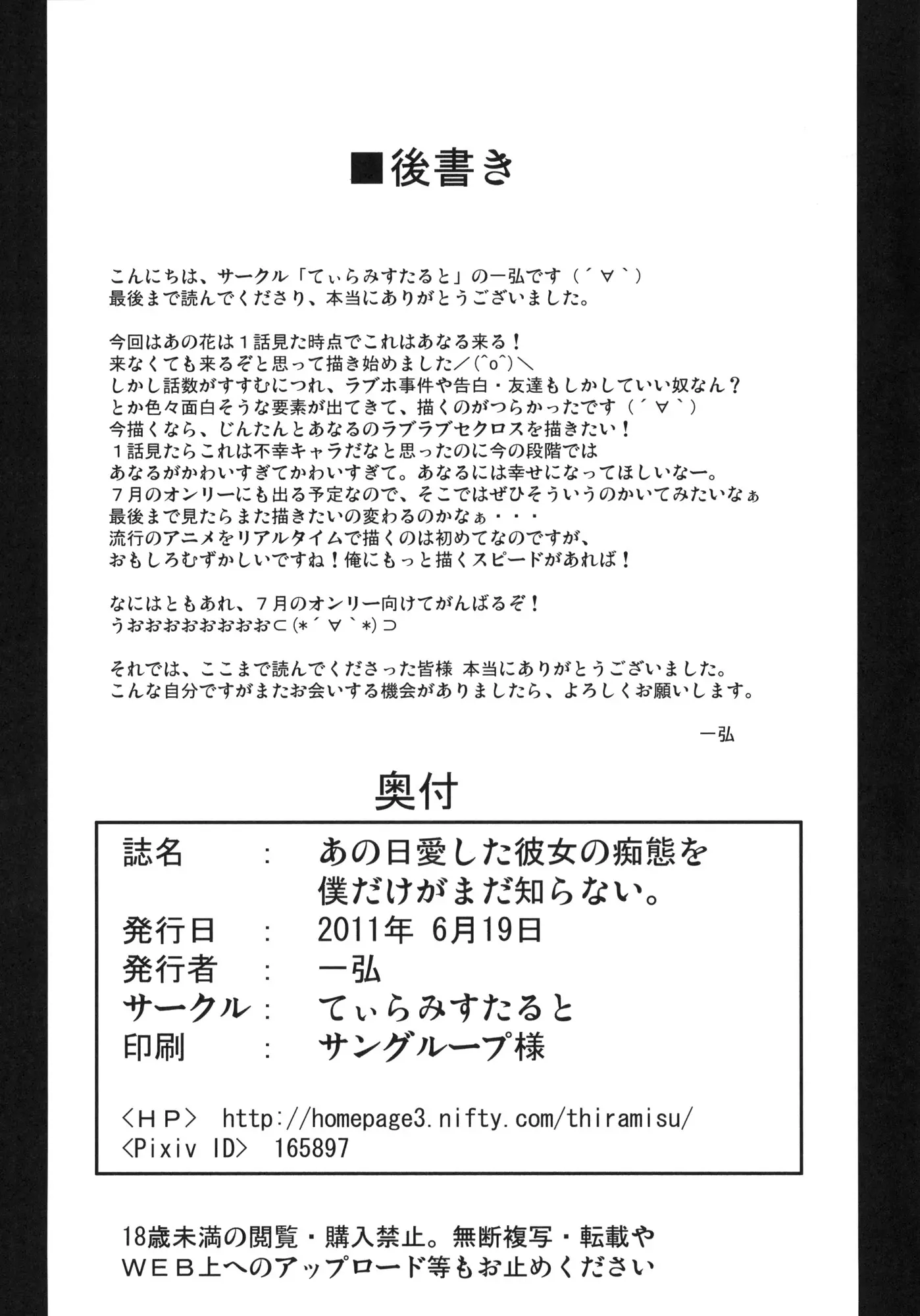 그 날 사랑했던 그녀의 치태를 나만이 아직 모른다 32 번째 망가 이미지