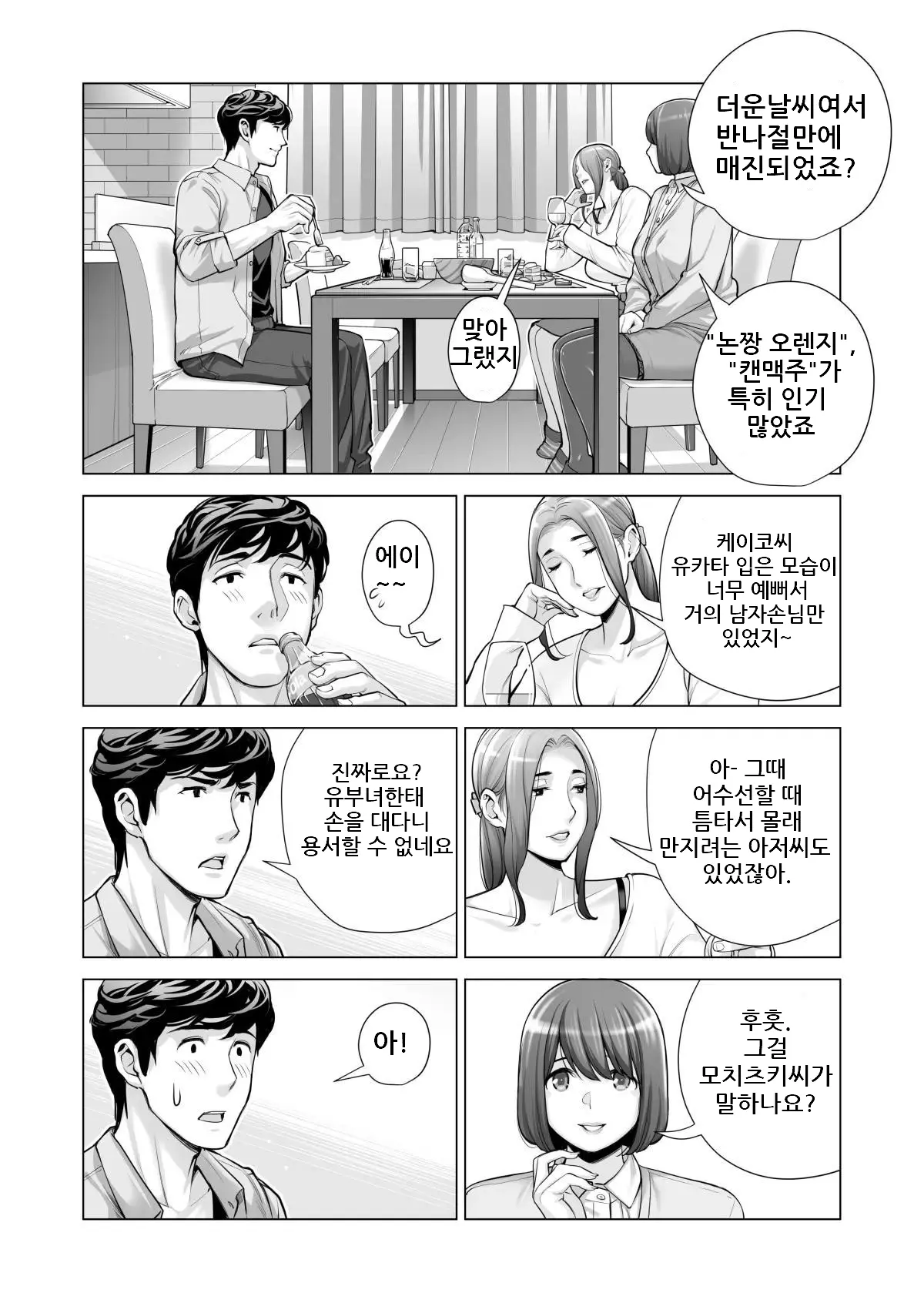 자치회의 유부녀는 너무 H했습니다. 3 - 유부녀들의 식사 편 34 번째 망가 이미지