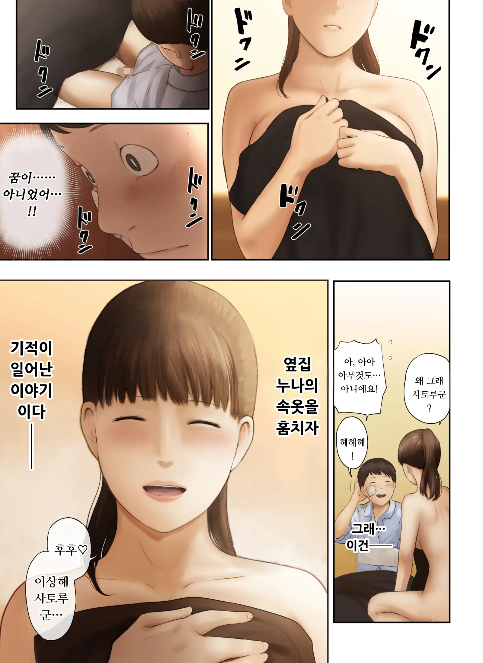 옆집 누나의 속옷을 훔치자 기적이 일어난 이야기를 해보자 34 번째 망가 이미지