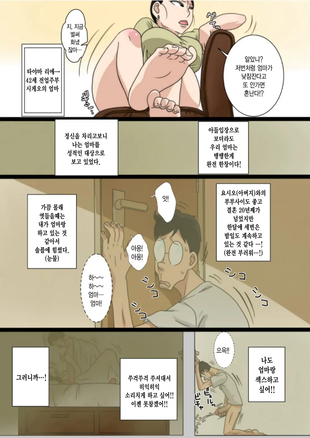 신 엄마를 따먹자! 3 번째 망가 이미지