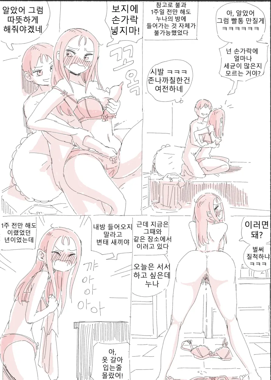 근친상간 38 번째 망가 이미지