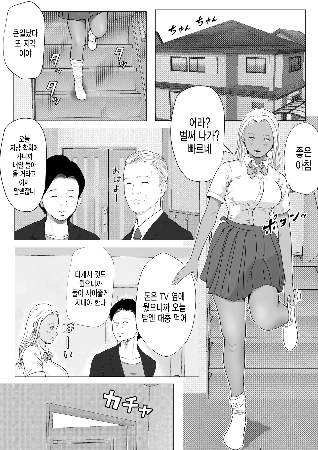 건방진 갸루 여동생한테 최면술을 걸어 마음대로 하는 NTR 1 번째 망가 이미지