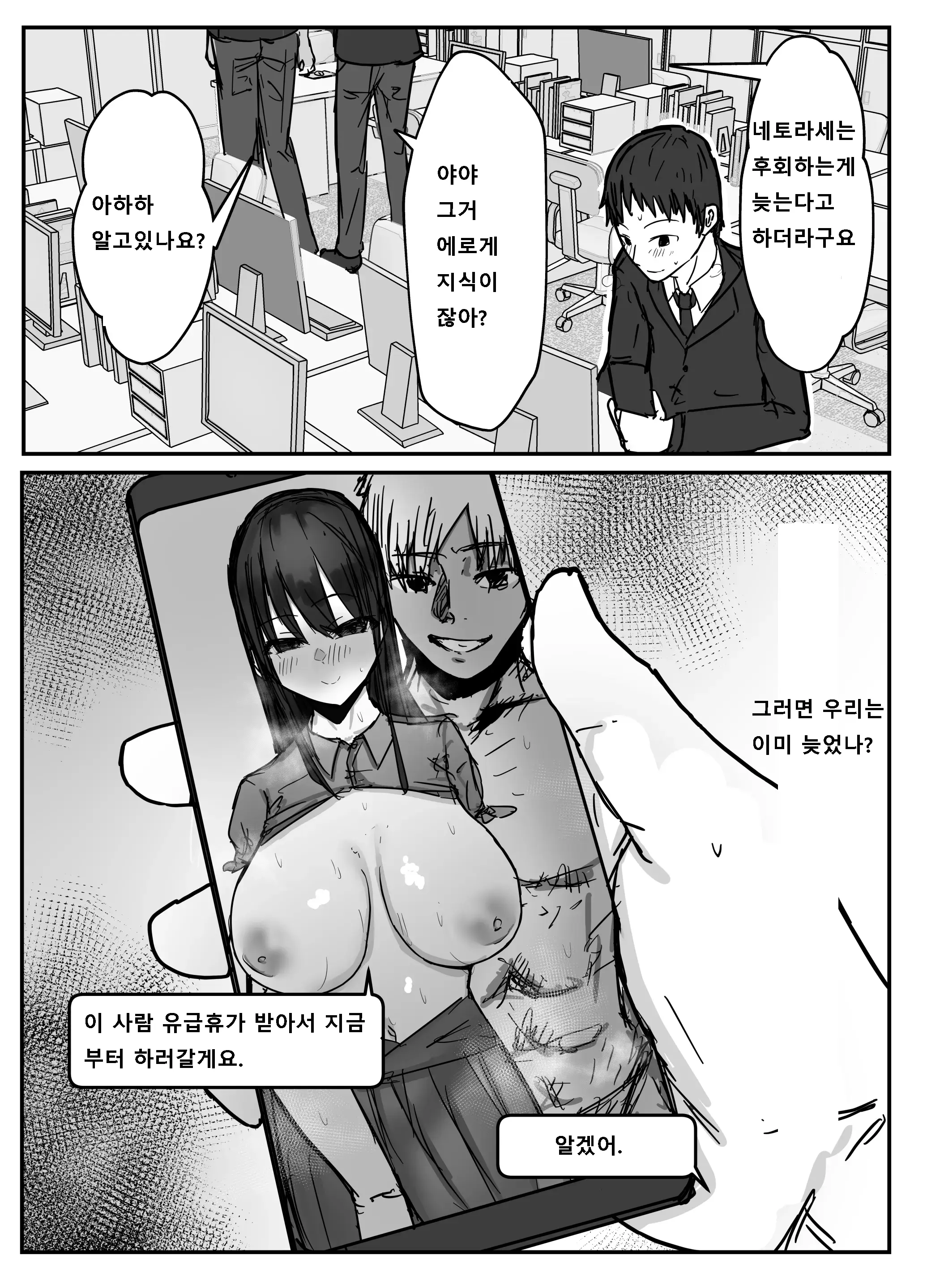 네토라세 후회는 늦는다고? 2 번째 망가 이미지