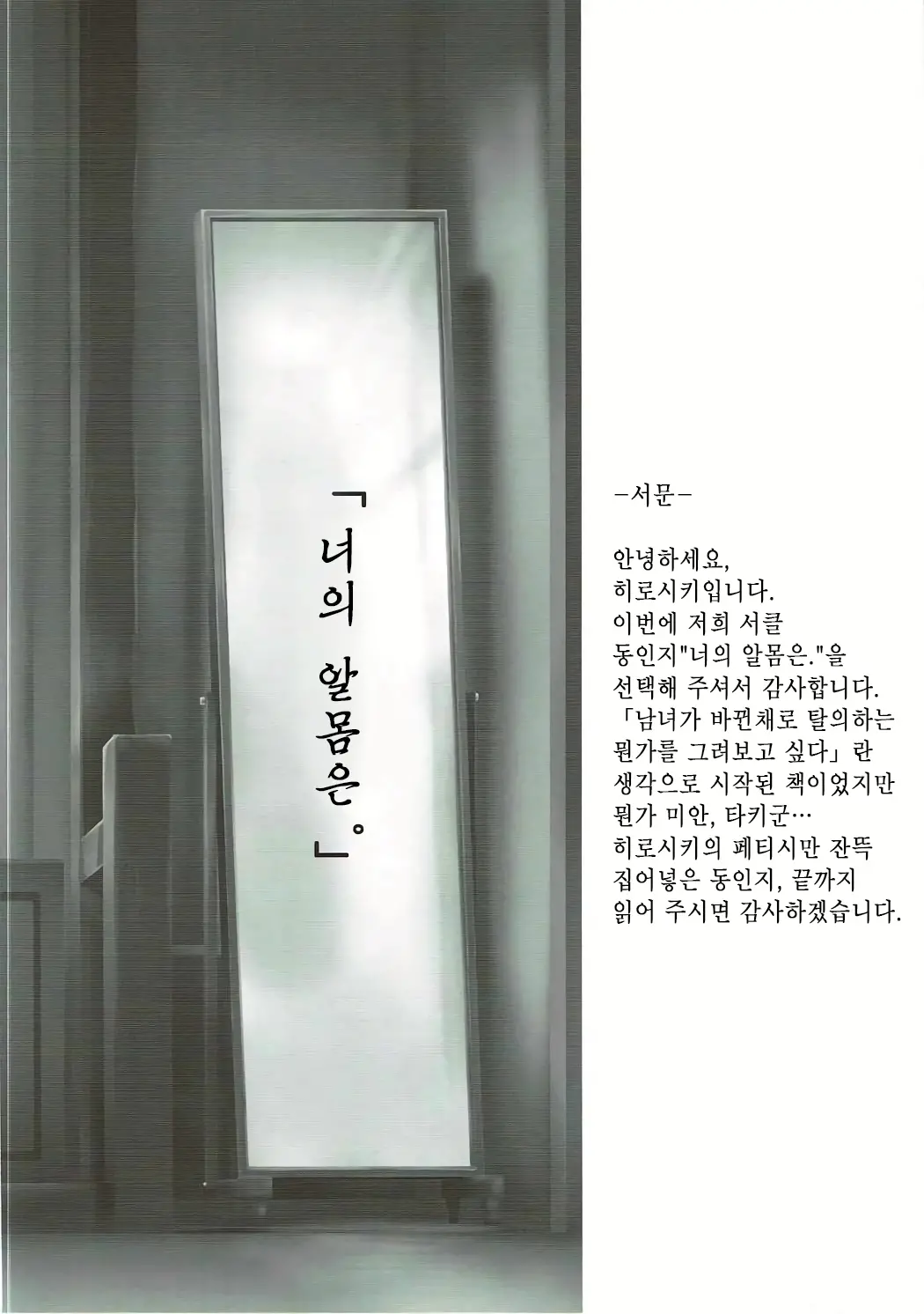 너의 알몸은. 2 번째 망가 이미지