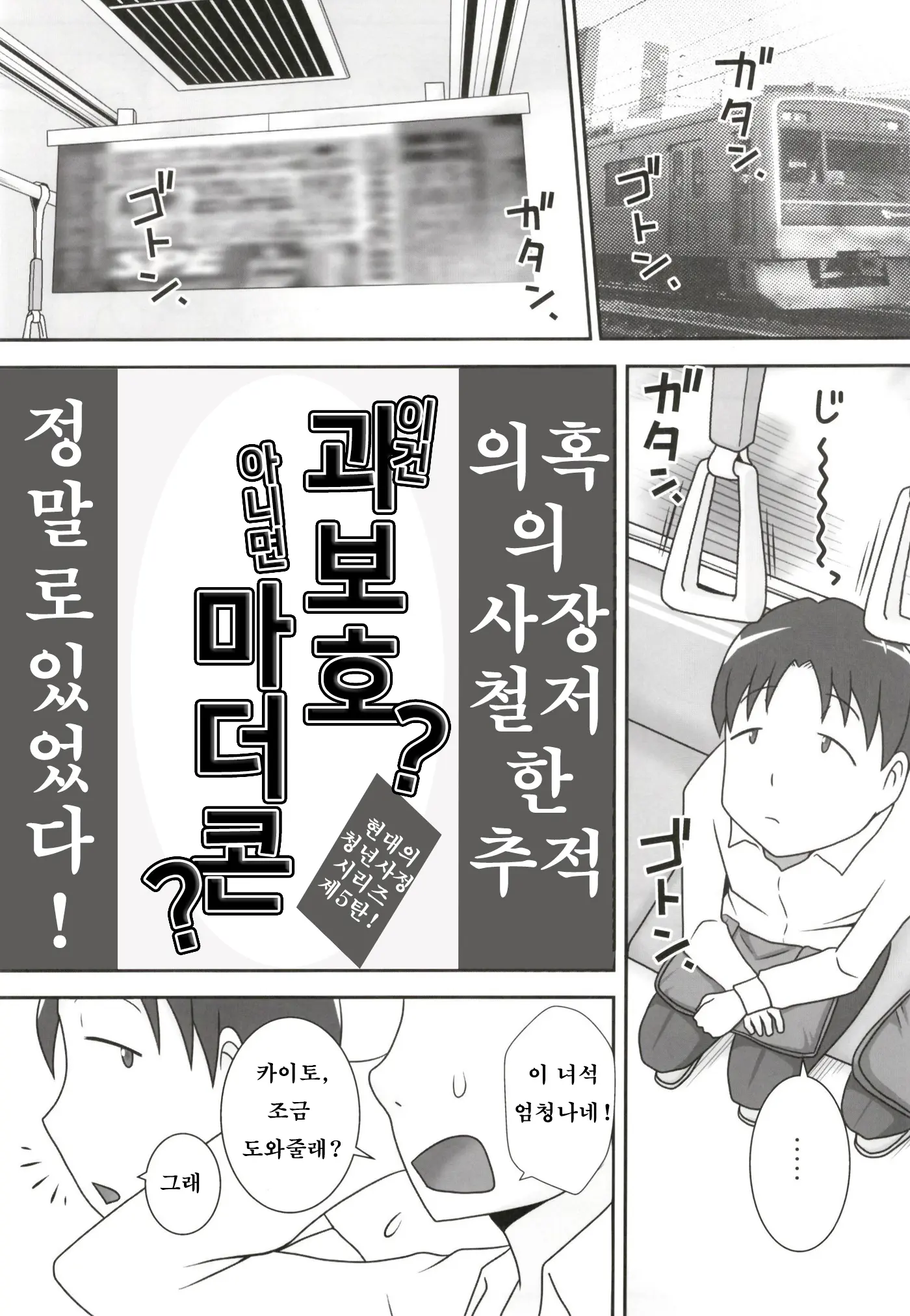 과보호 엄마 2 번째 망가 이미지