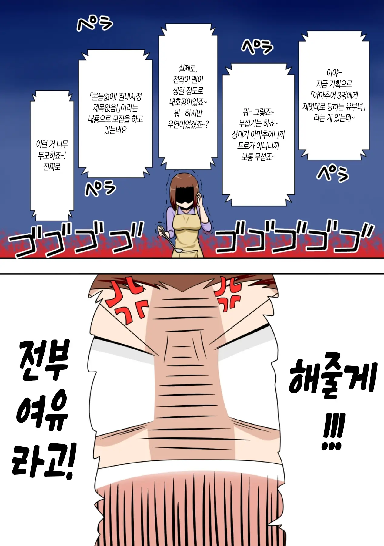 부추겨지는 아내 2 2 번째 망가 이미지