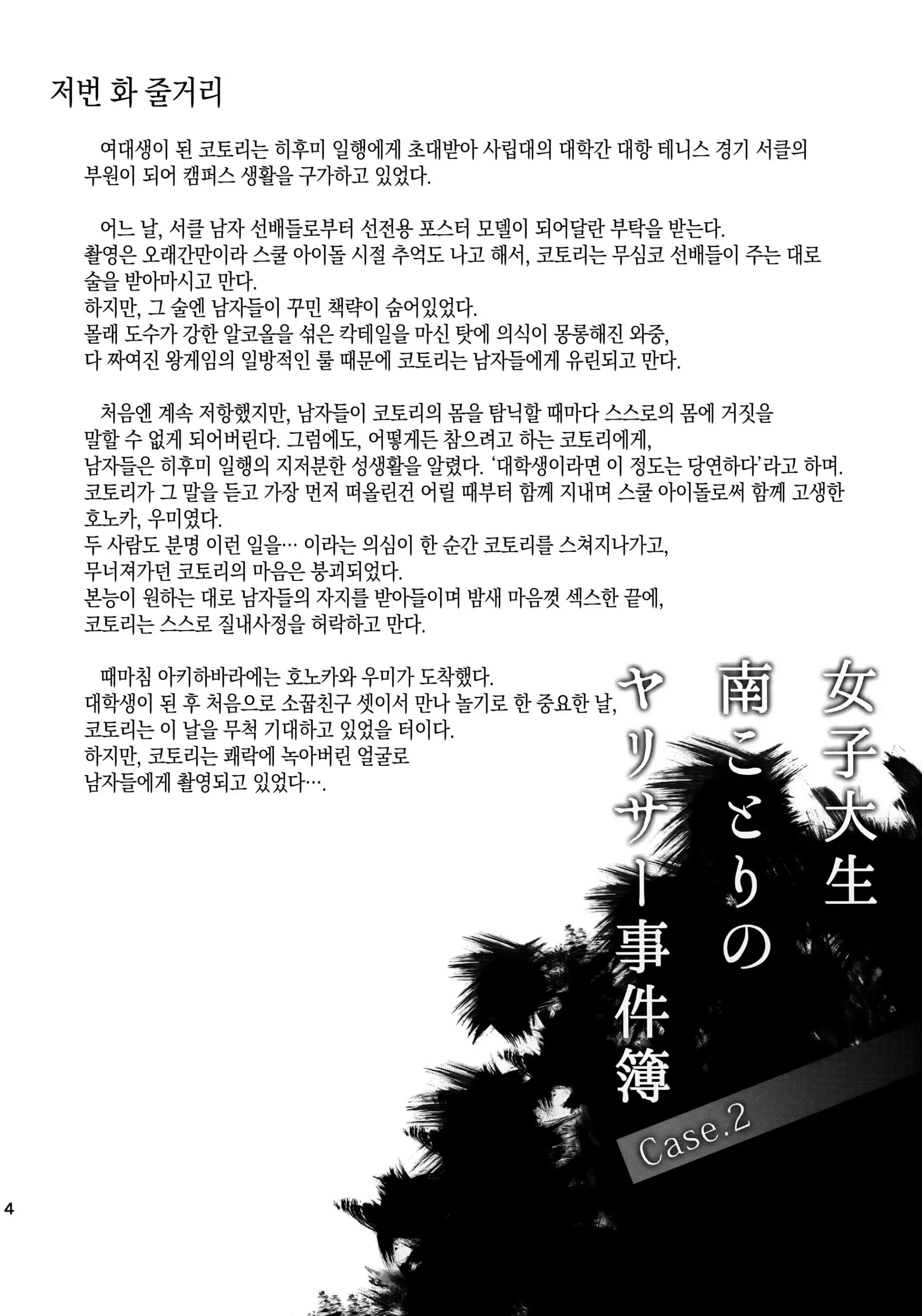 여대생 미나미 코토리의 섹스서클 사건부 2 2 번째 망가 이미지