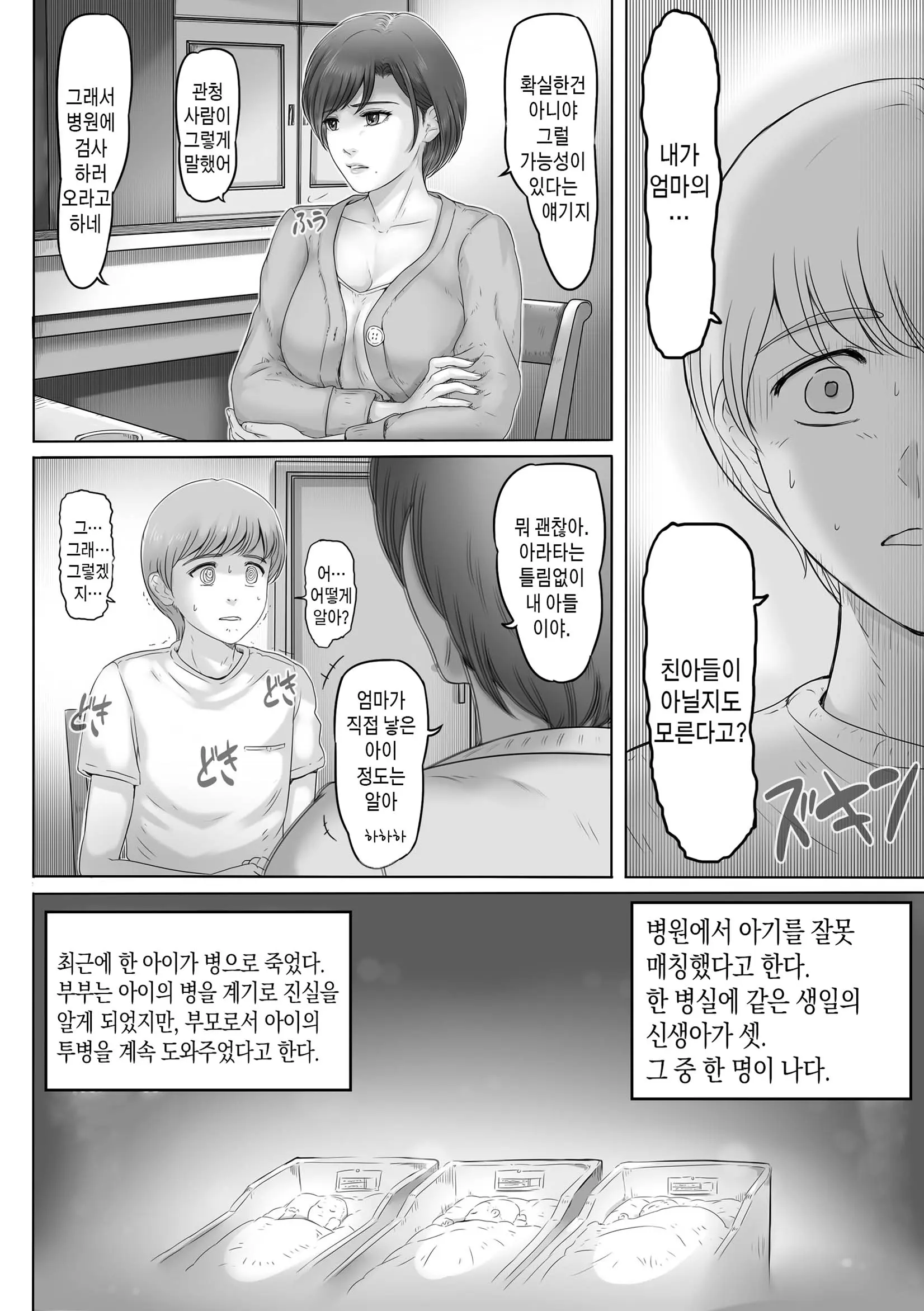 나의 엄마가 여기에 있다. 2 번째 망가 이미지