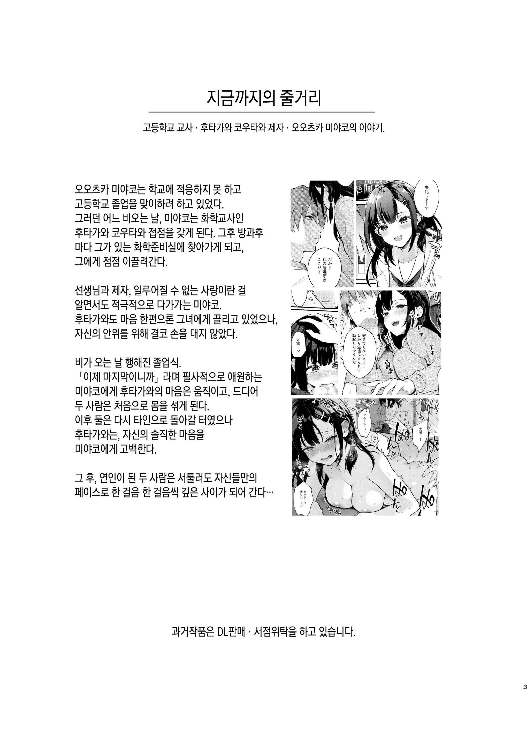 불청객 그녀의 소꿉놀이 2 번째 망가 이미지