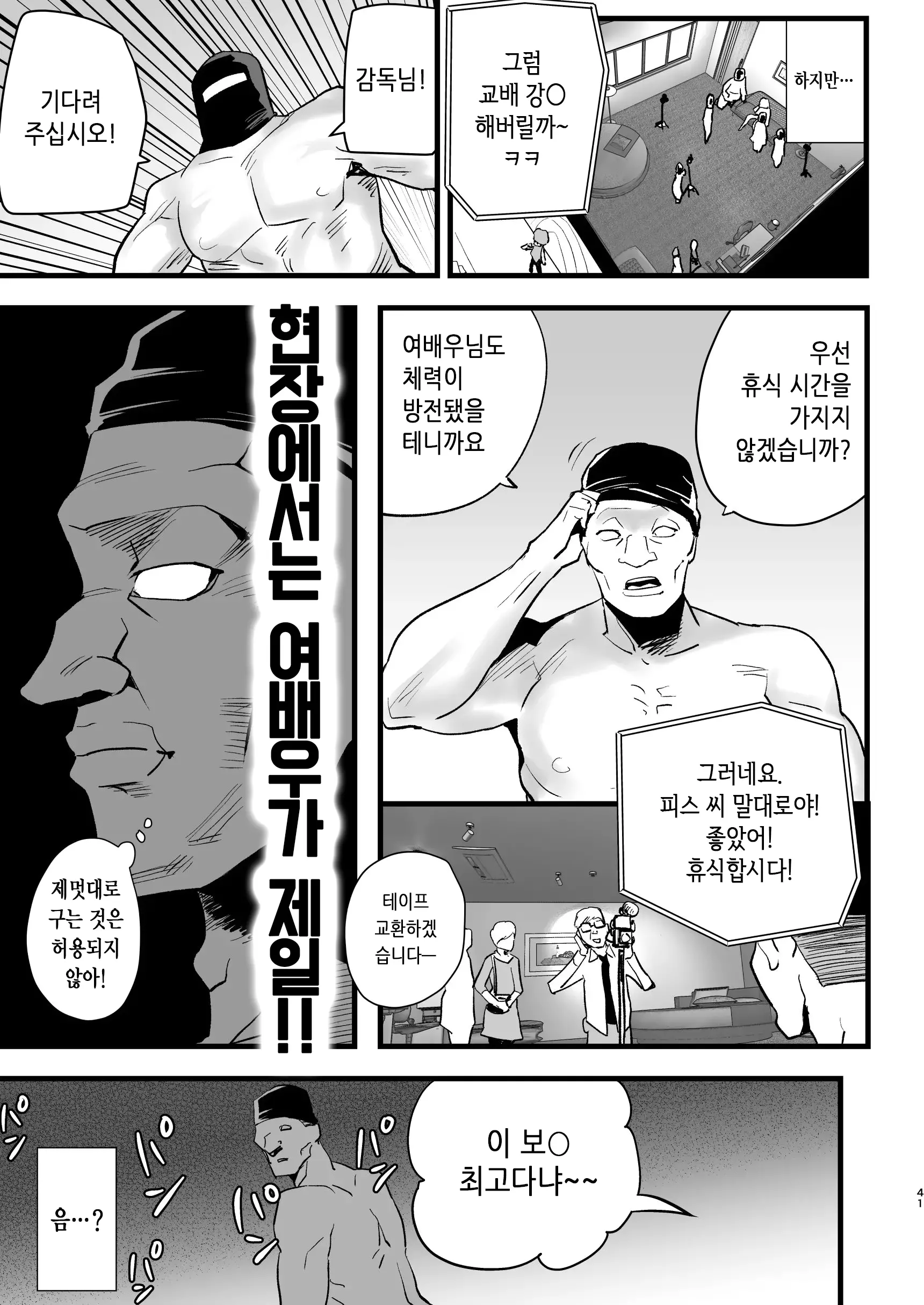 실수로 AV의 촬영 현장에 온 요시무라 씨! 39 번째 망가 이미지