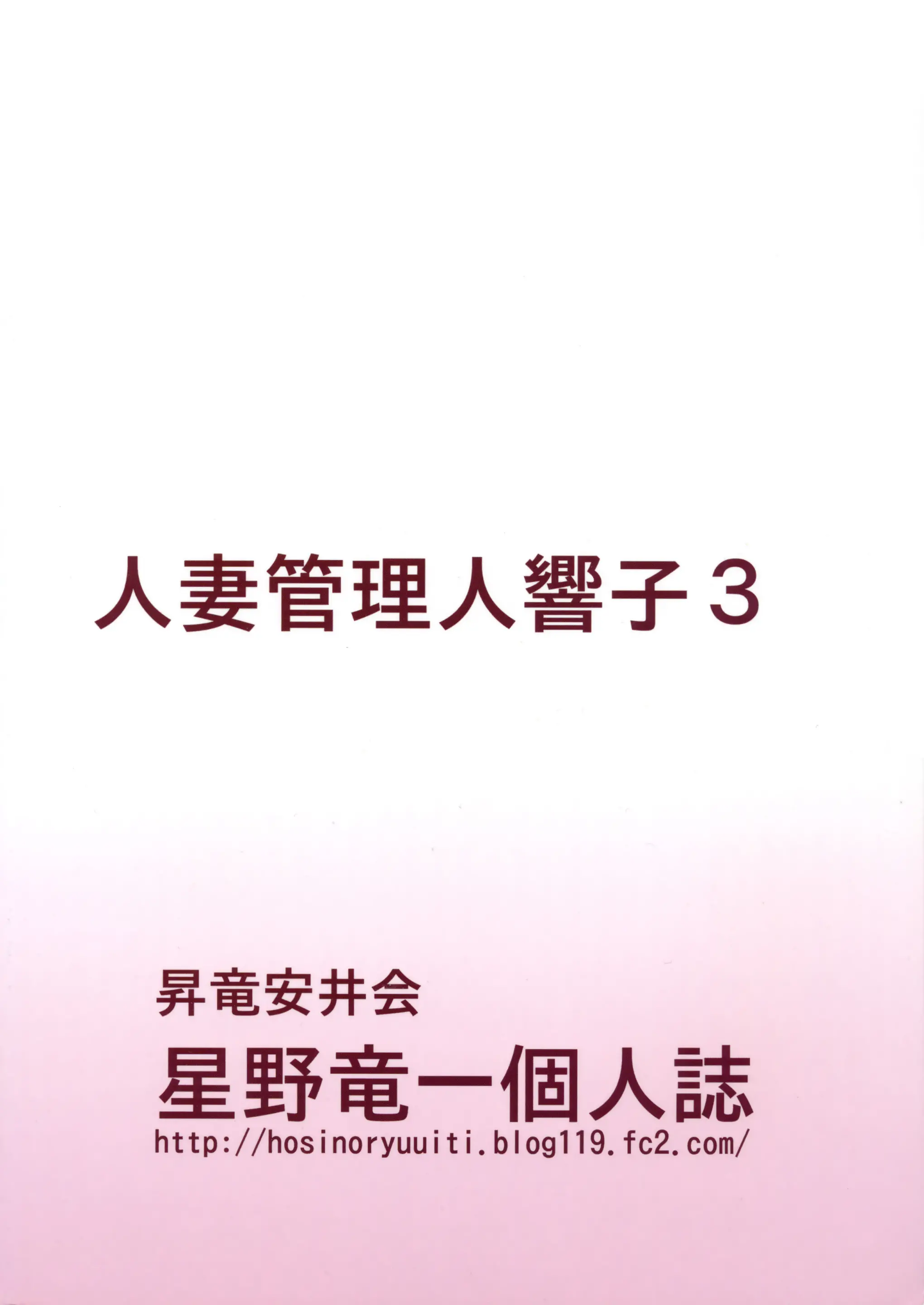 유부녀 관리인 쿄코 - 조교 편 1 41 번째 망가 이미지