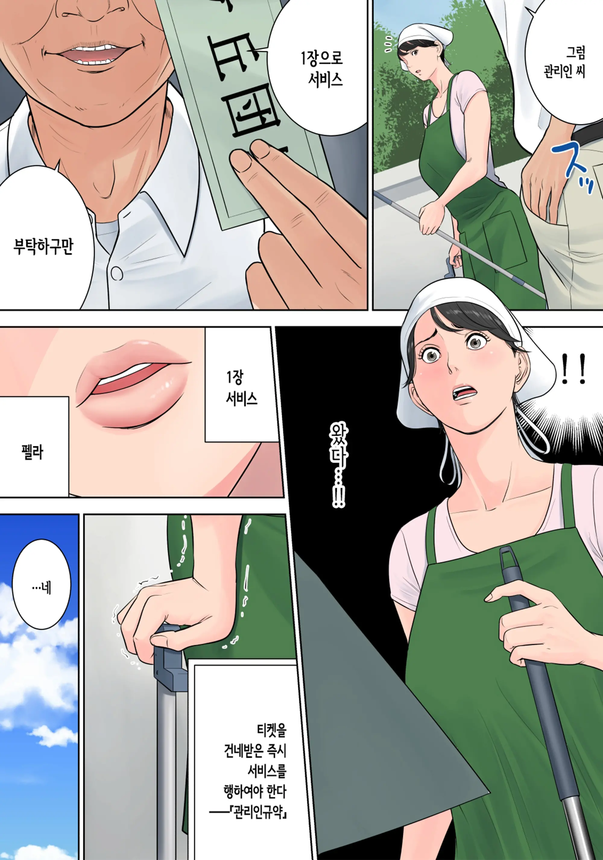 츠바키케오카 단지의 관리인 1 40 번째 망가 이미지